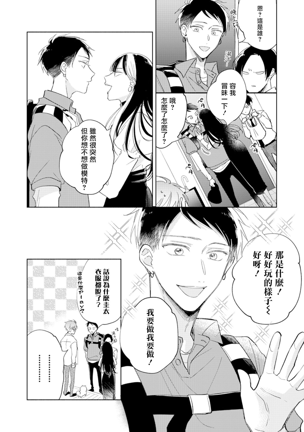 [あらた六花] 鬼上司・獄寺さんは暴かれたい。 第7話 [中国翻訳] [DL版]