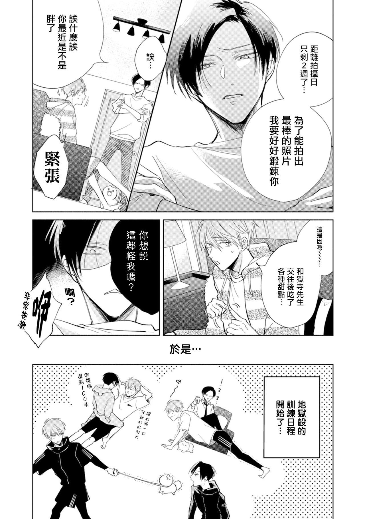 [あらた六花] 鬼上司・獄寺さんは暴かれたい。 第7話 [中国翻訳] [DL版]