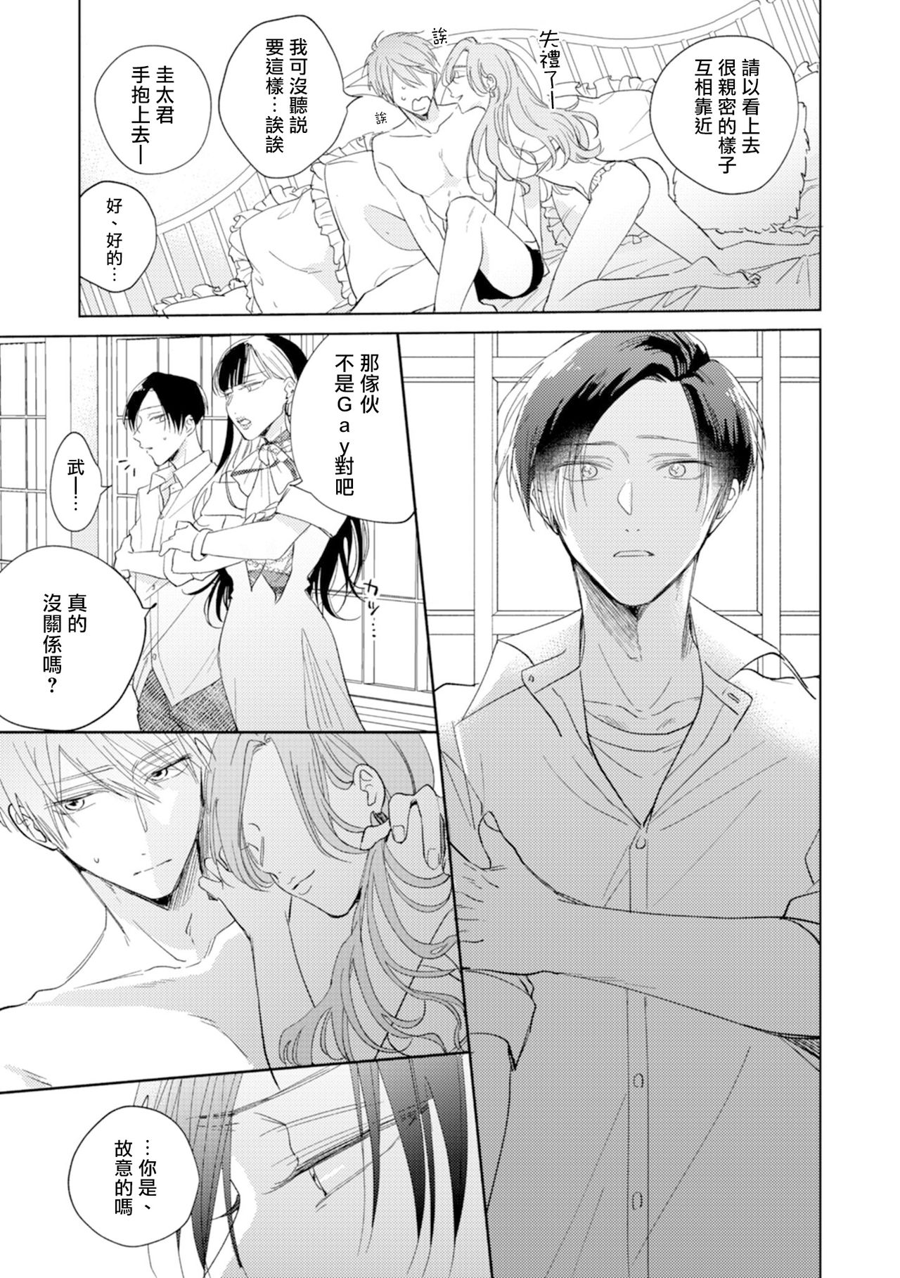 [あらた六花] 鬼上司・獄寺さんは暴かれたい。 第7話 [中国翻訳] [DL版]