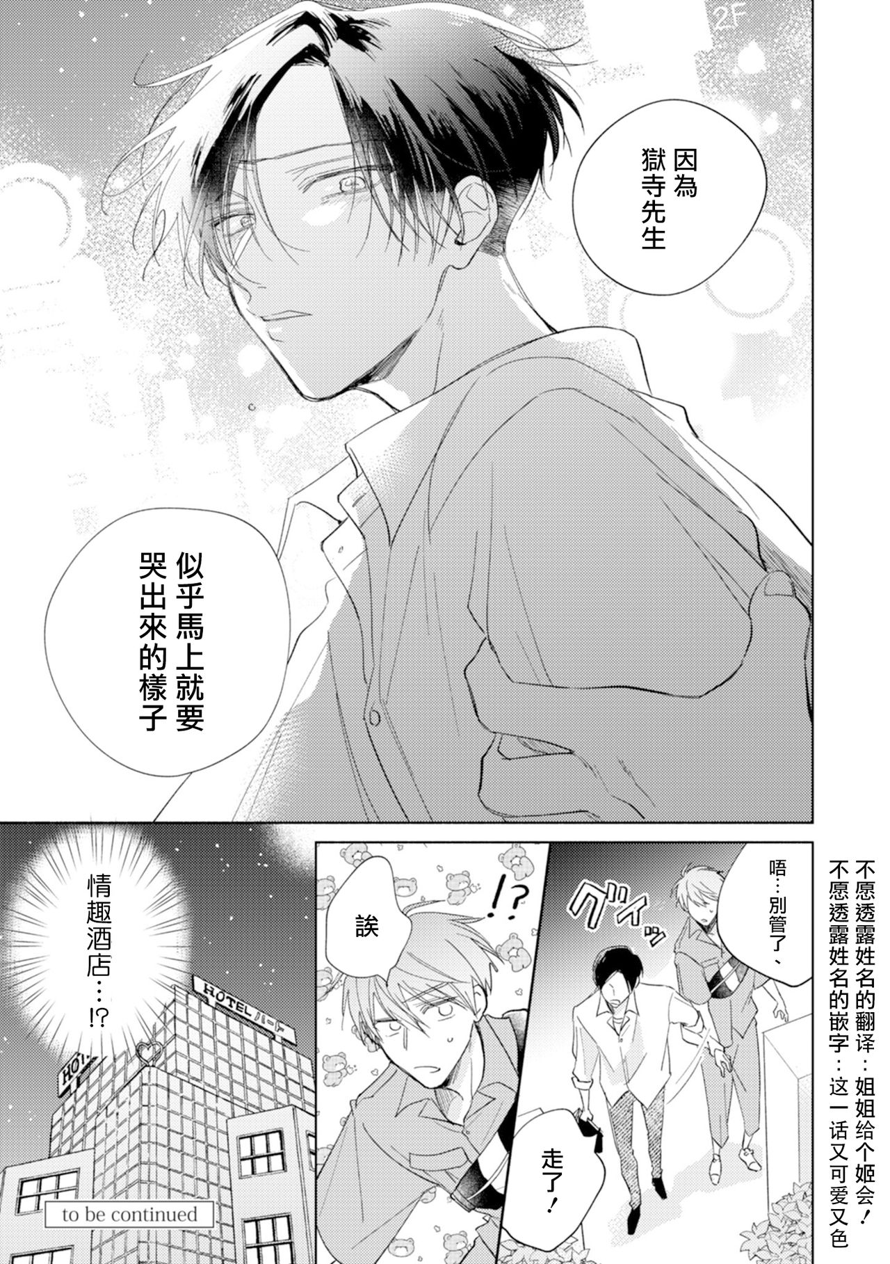 [あらた六花] 鬼上司・獄寺さんは暴かれたい。 第7話 [中国翻訳] [DL版]