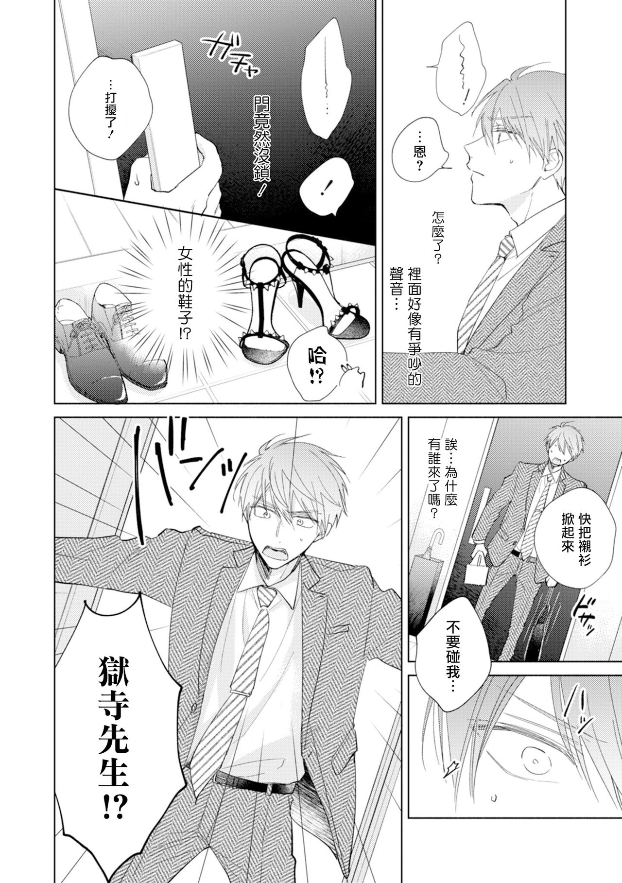 [あらた六花] 鬼上司・獄寺さんは暴かれたい。 第7話 [中国翻訳] [DL版]