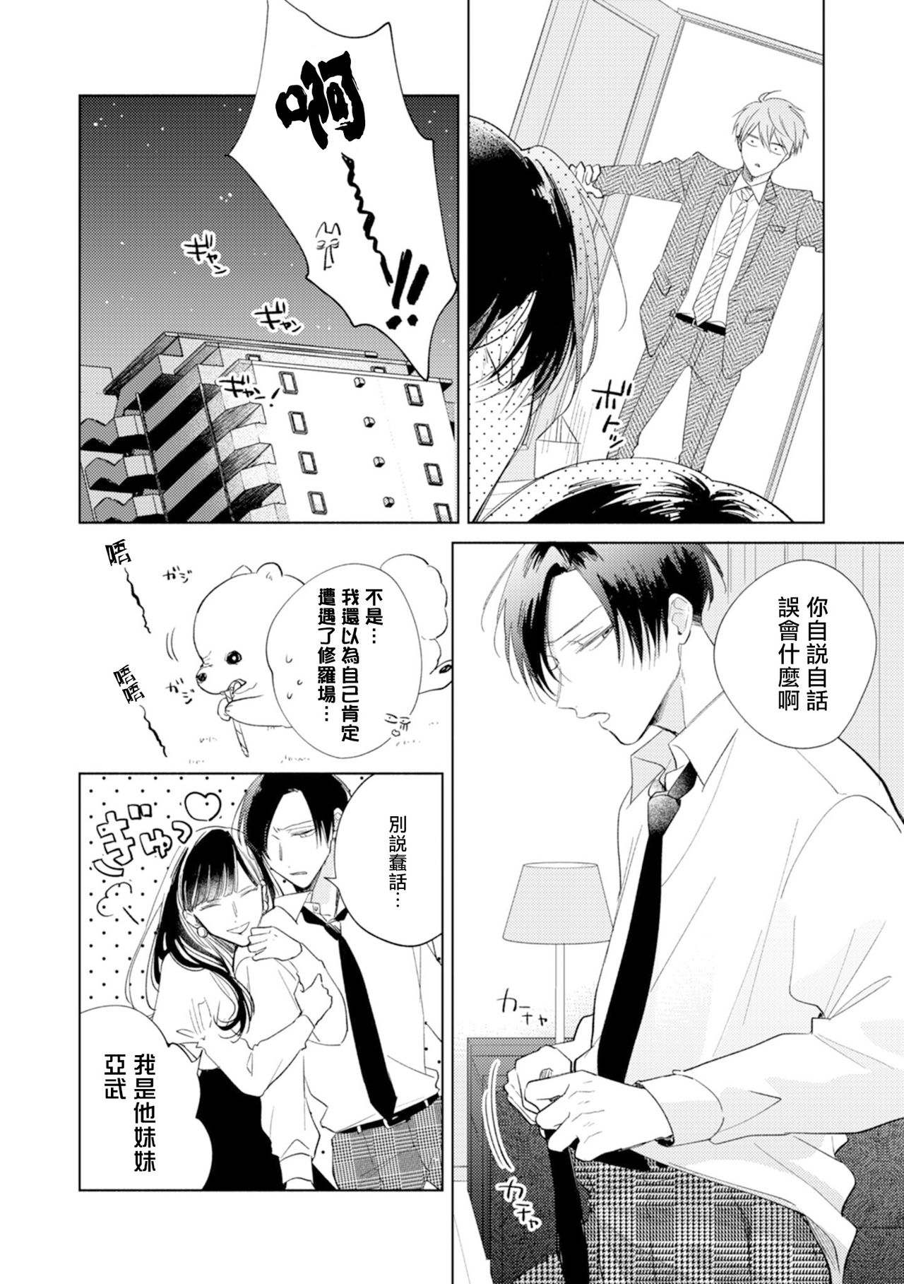 [あらた六花] 鬼上司・獄寺さんは暴かれたい。 第7話 [中国翻訳] [DL版]