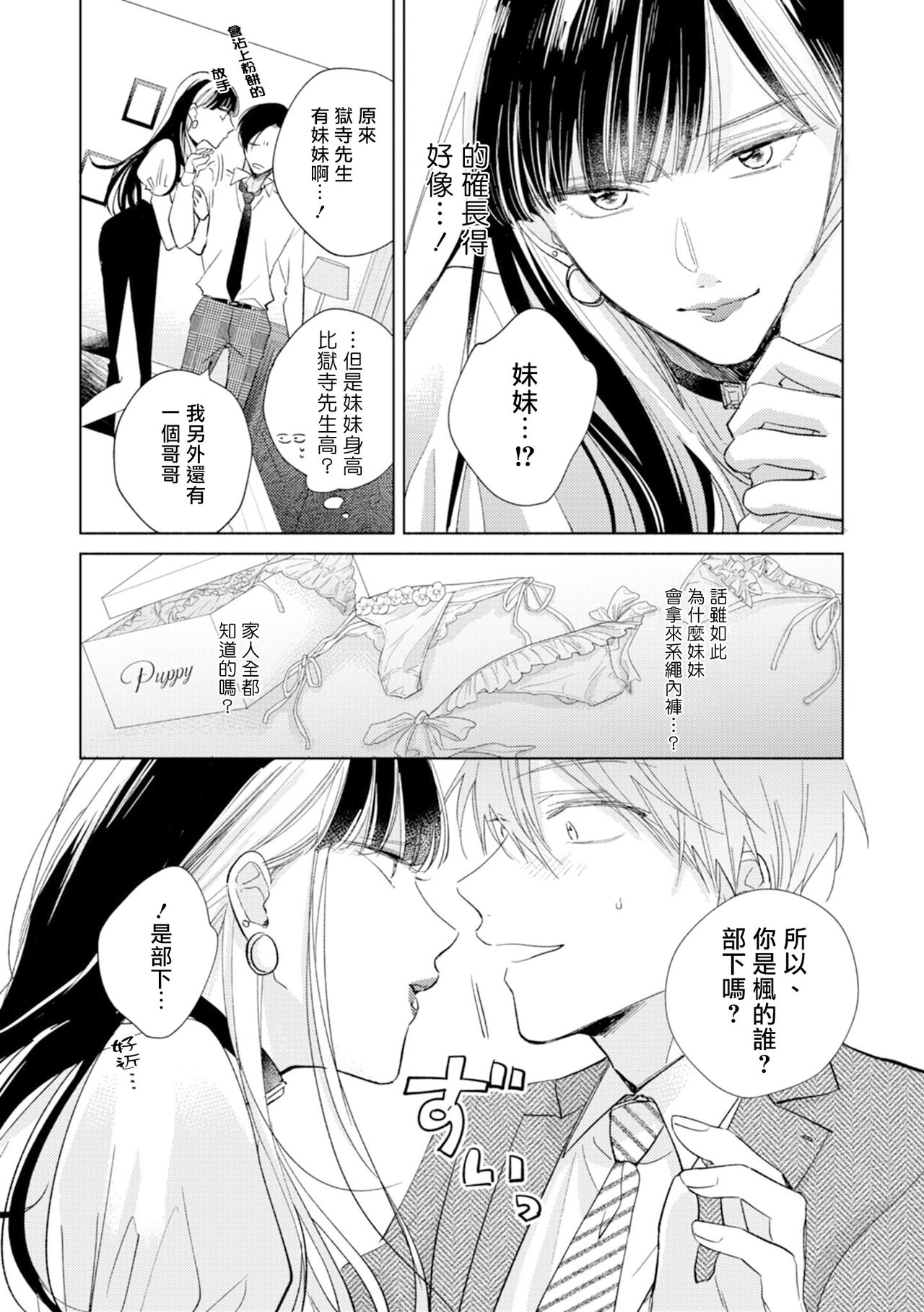 [あらた六花] 鬼上司・獄寺さんは暴かれたい。 第7話 [中国翻訳] [DL版]