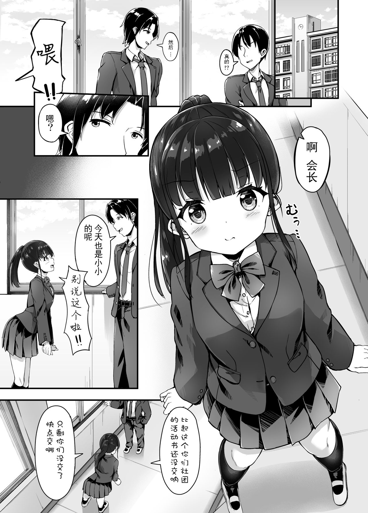 [Second Point (ねこむし)] 生徒会長の秘密を知ったので協力してもらった [中国翻訳] [DL版]