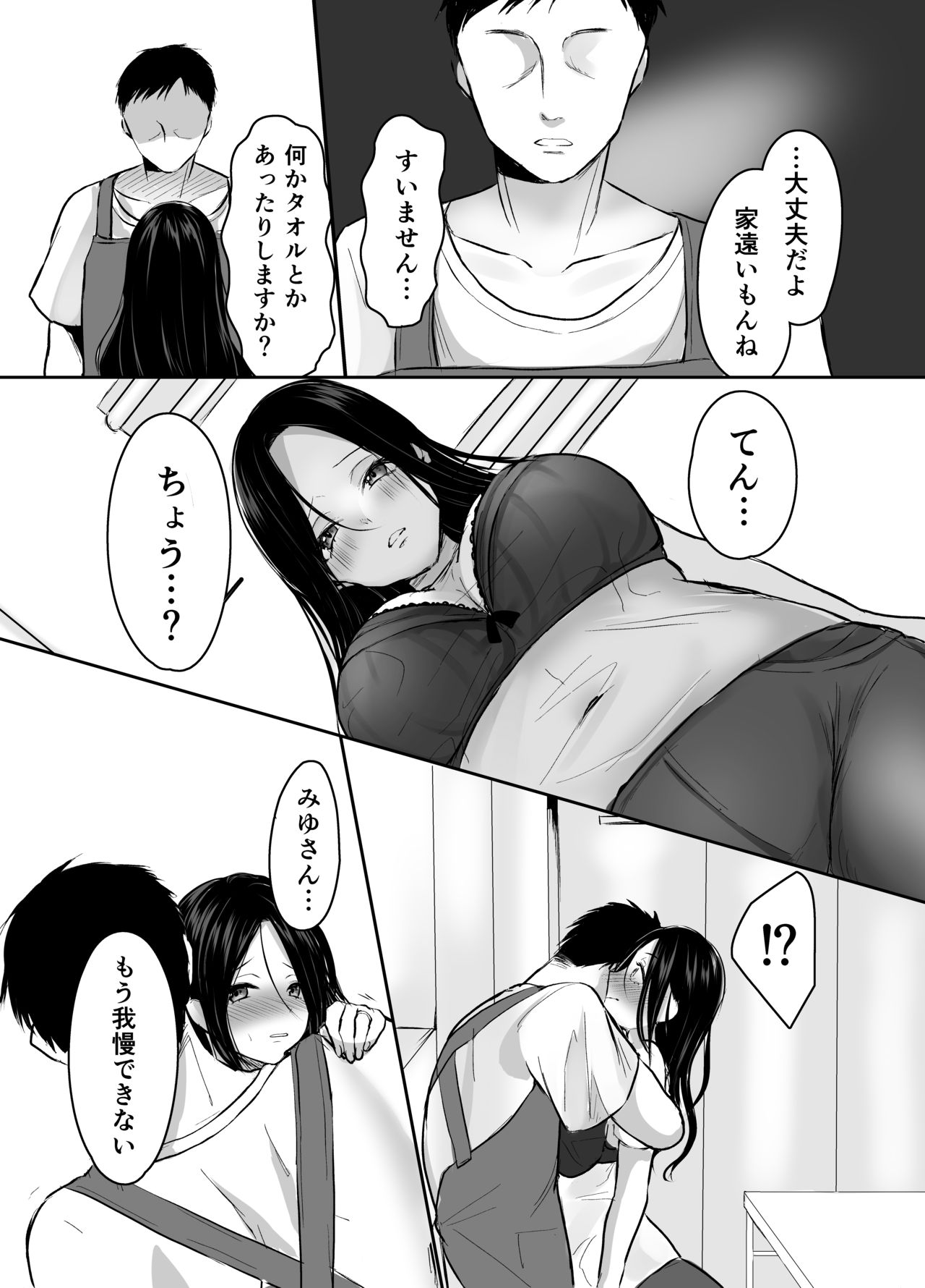 [なるみえる] 夫に愛されたいだけなのに