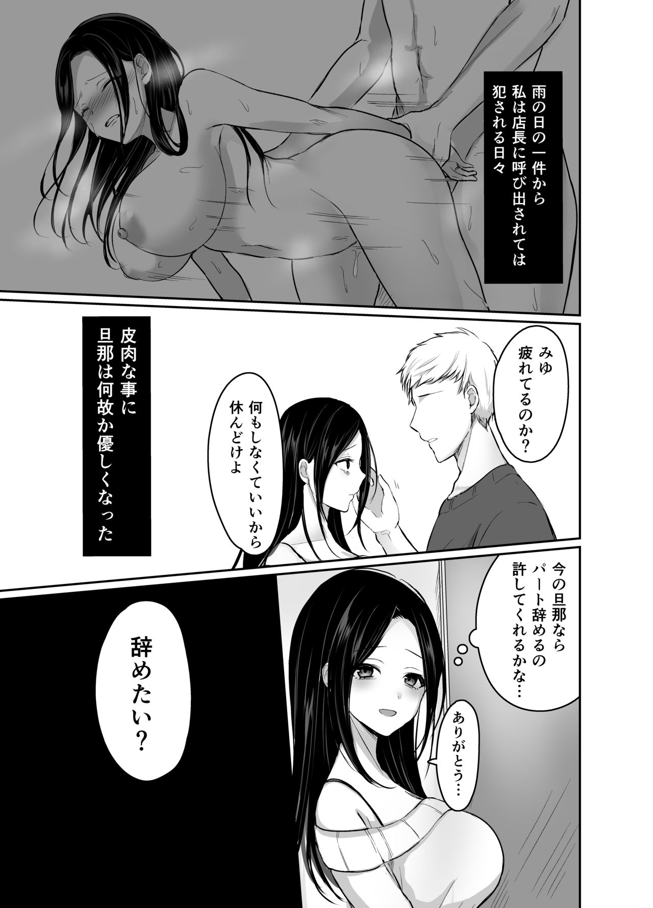 [なるみえる] 夫に愛されたいだけなのに