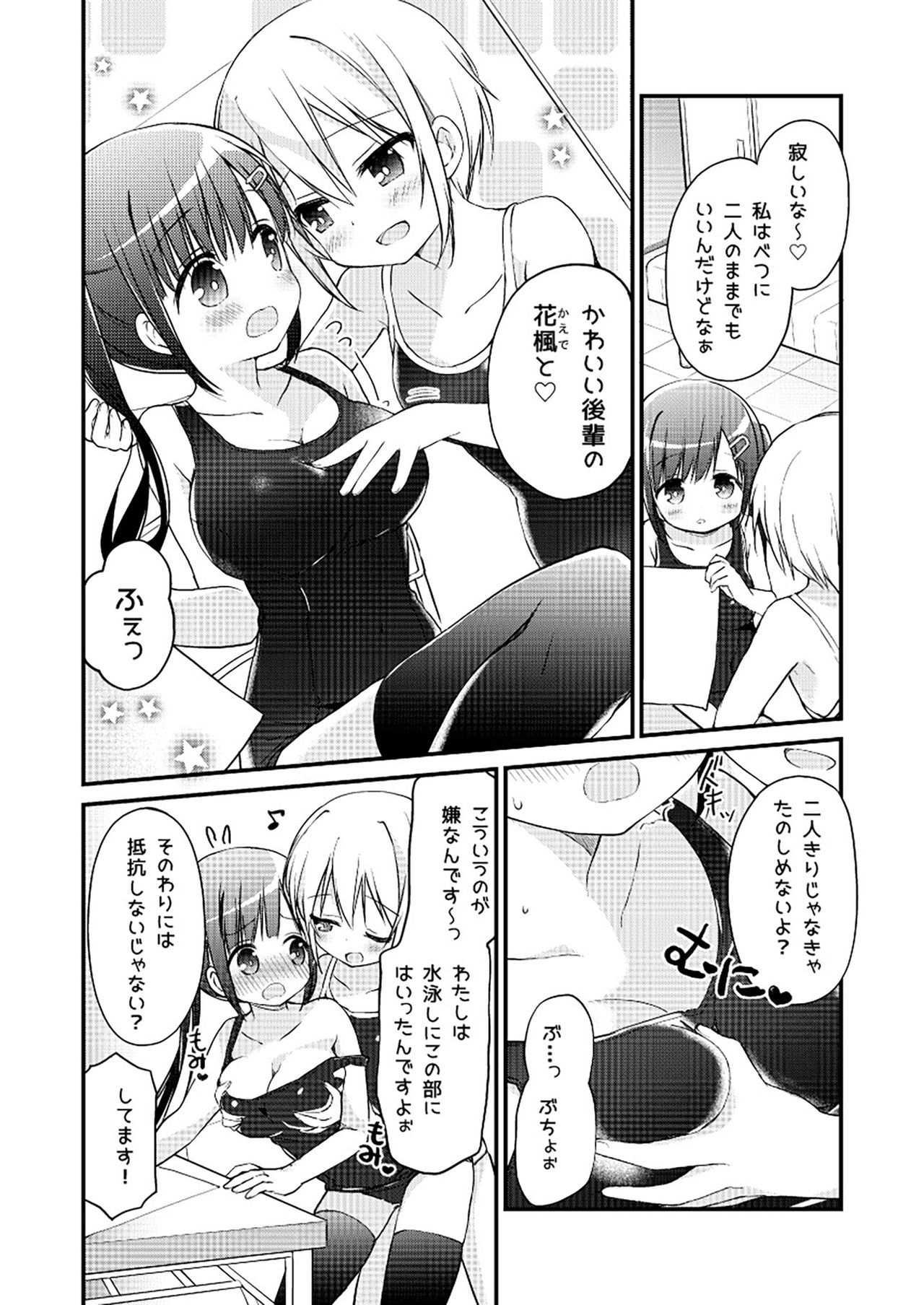 [フェチズムポケット (よろず)] ユリカユリゾク～百合を愛する者に捧ぐ合同誌～ [DL版]