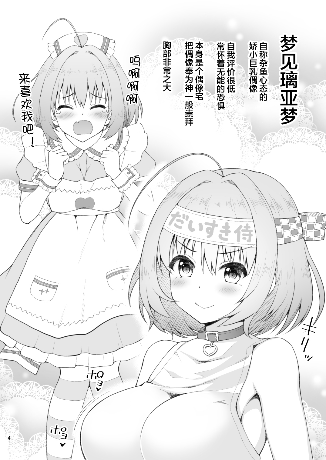 [はに屋 (はにーに)] 夢見りあむ、愛人になる (アイドルマスター シンデレラガールズ) [中国翻訳] [DL版]