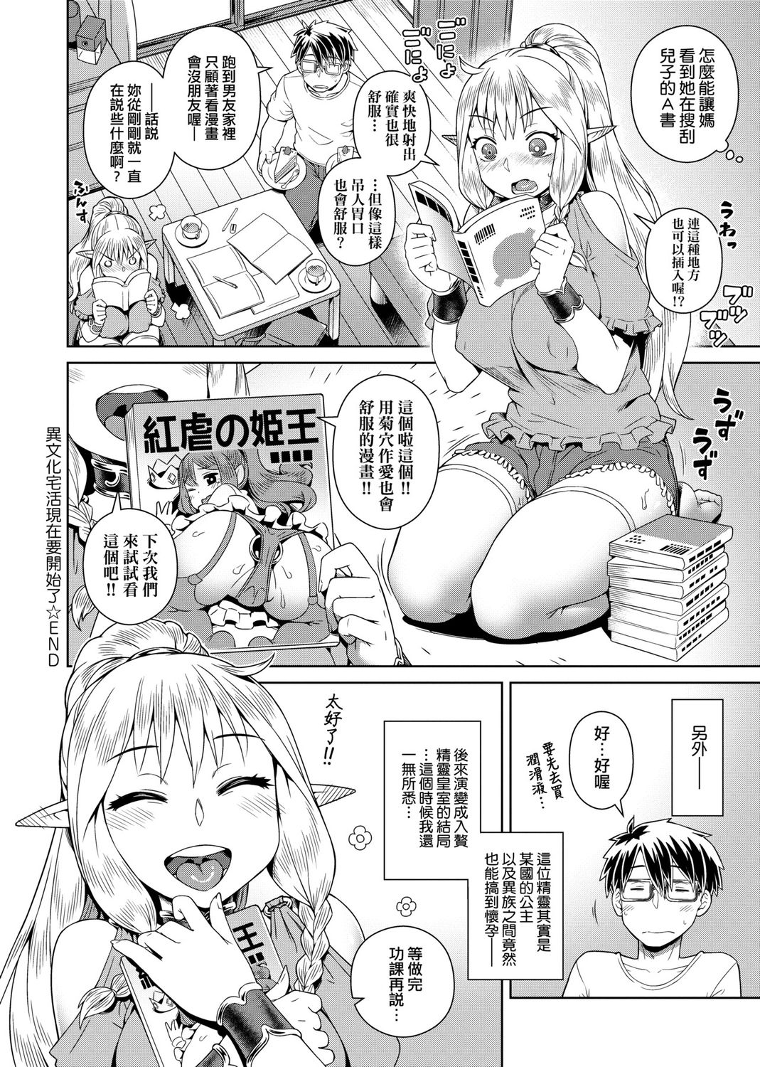 [交介] フシギフシダラ [中国翻訳] [DL版]
