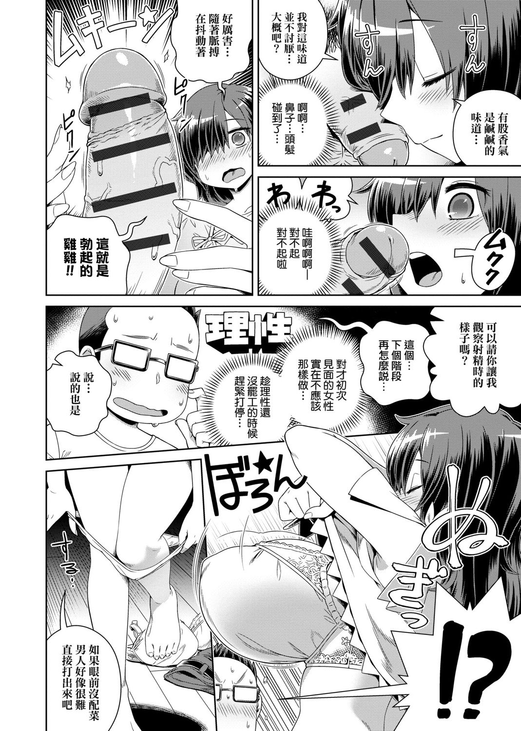 [交介] フシギフシダラ [中国翻訳] [DL版]