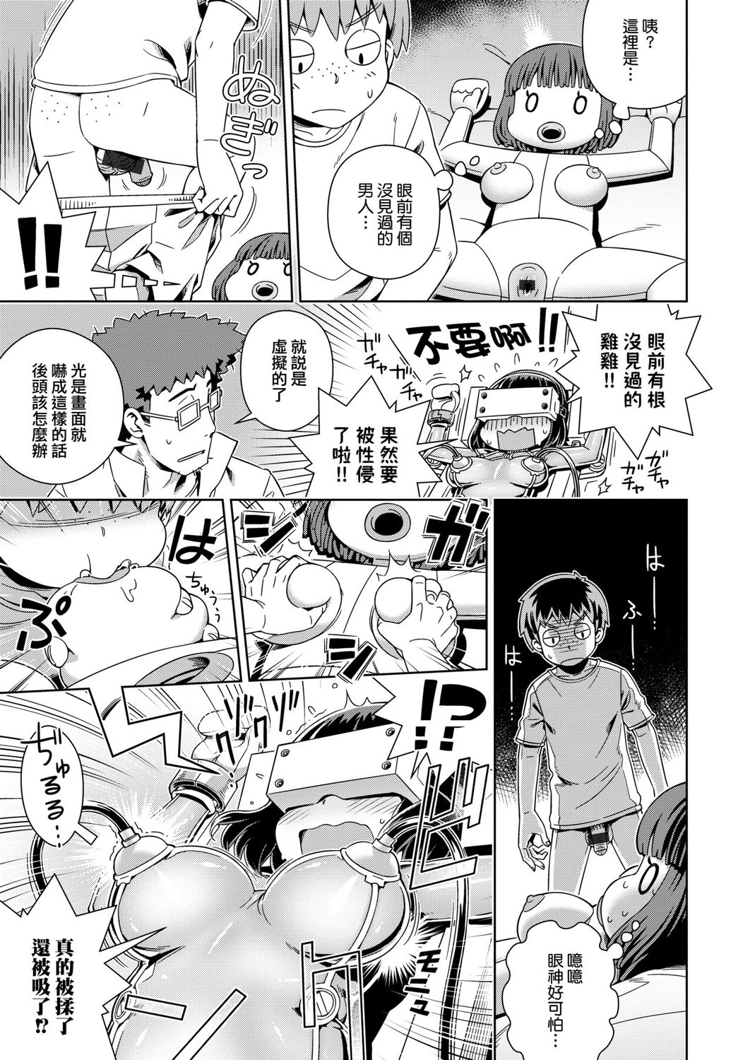 [交介] フシギフシダラ [中国翻訳] [DL版]