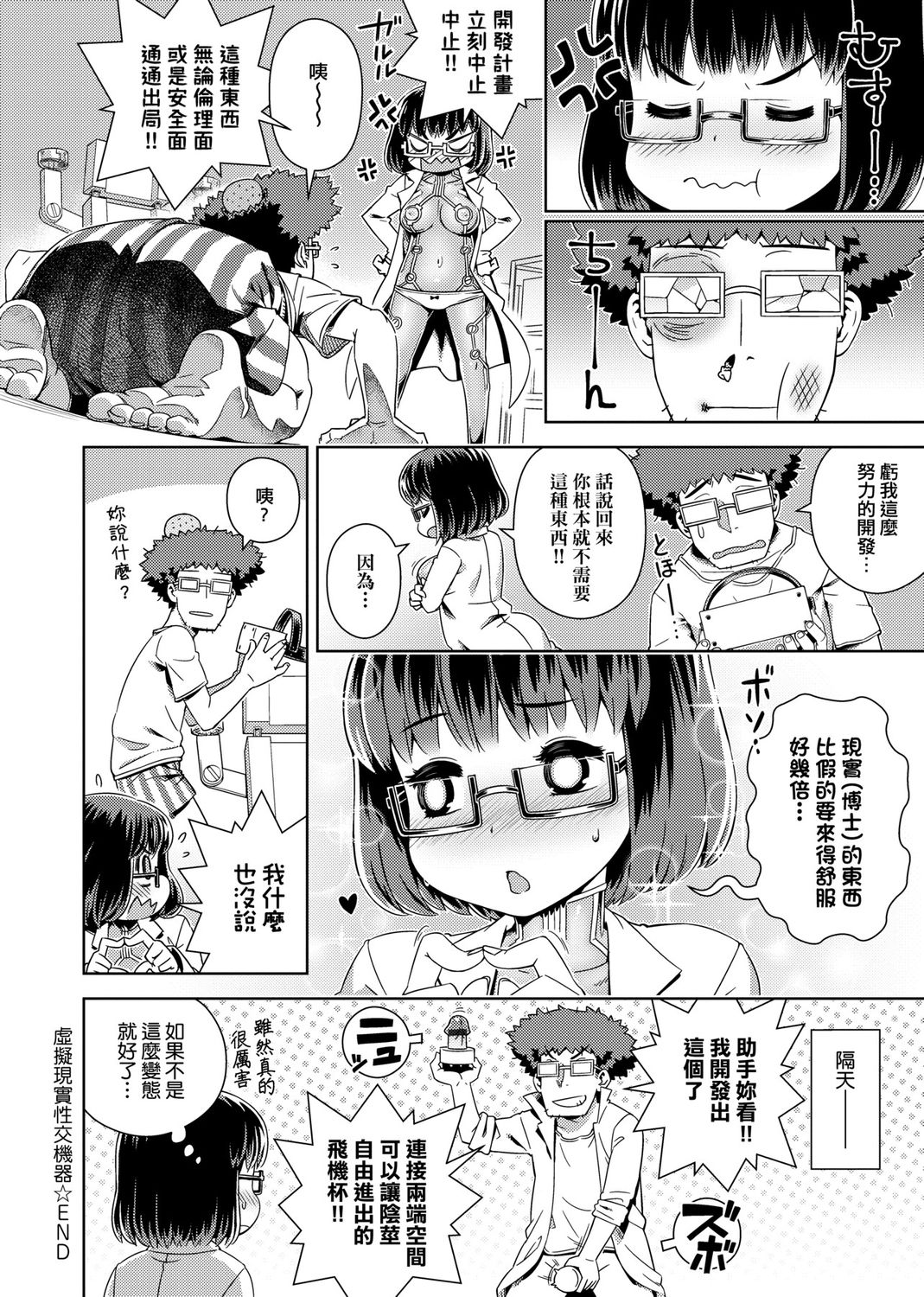 [交介] フシギフシダラ [中国翻訳] [DL版]