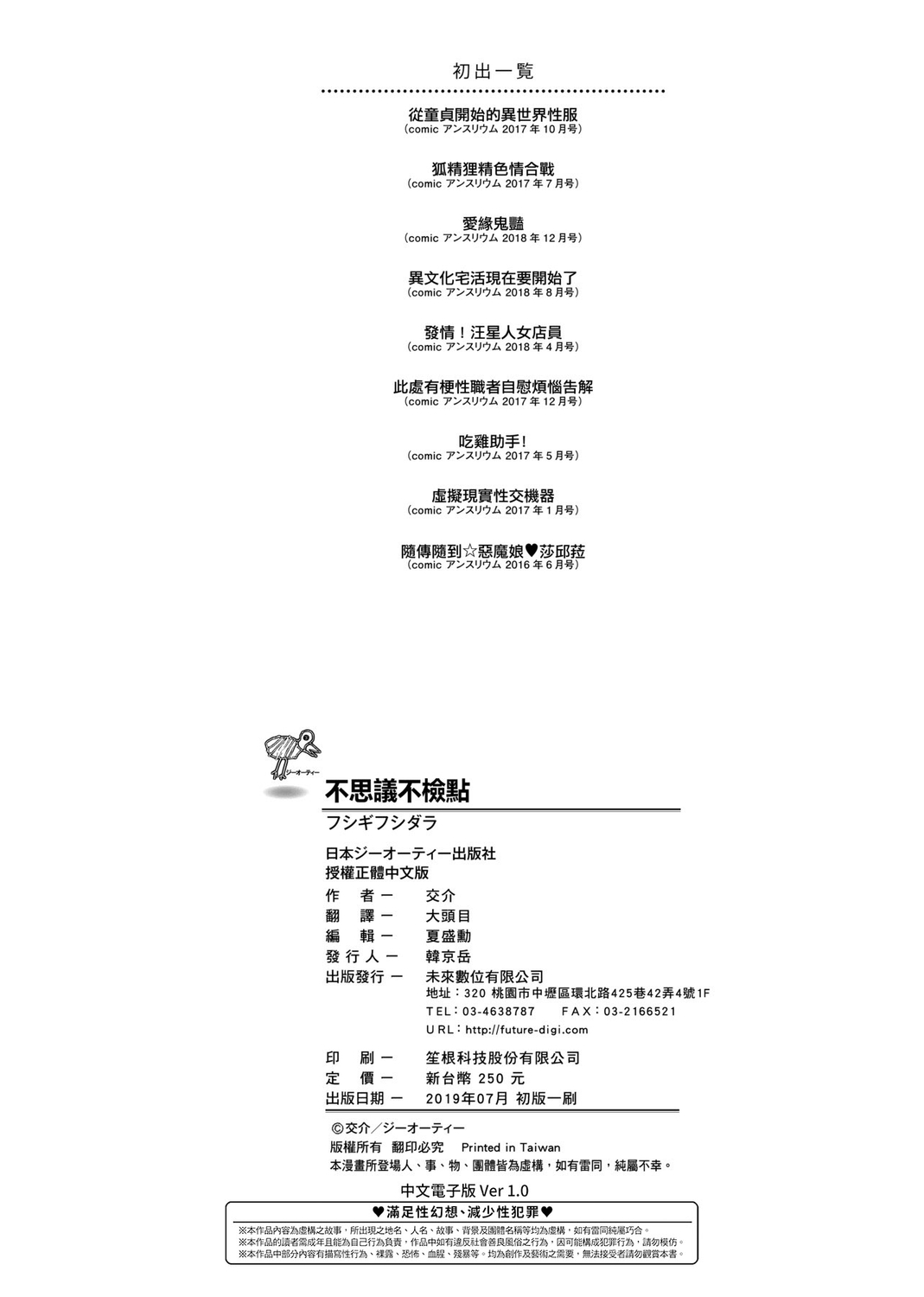 [交介] フシギフシダラ [中国翻訳] [DL版]