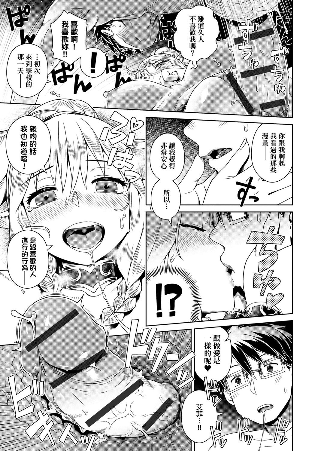 [交介] フシギフシダラ [中国翻訳] [DL版]