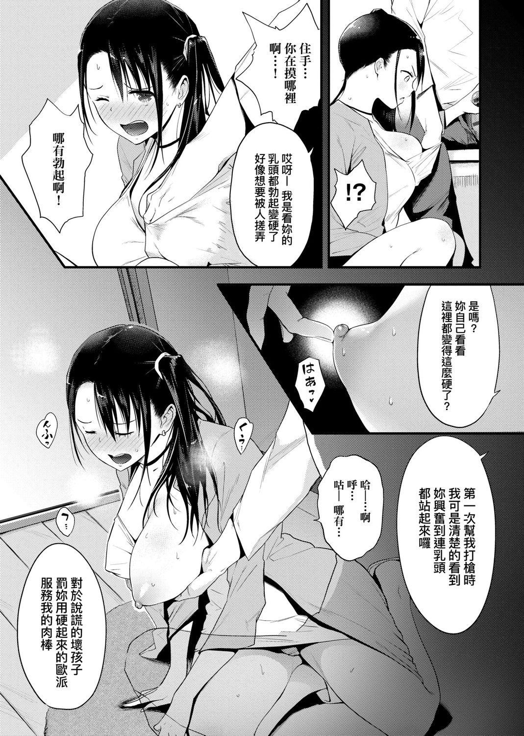 [染岡ゆすら] ハメられてわかるコト。 [中国翻訳] [DL版]