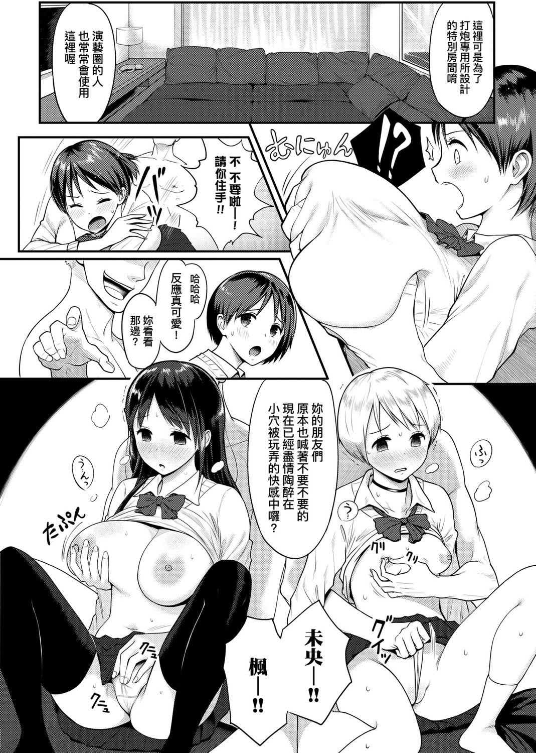 [染岡ゆすら] ハメられてわかるコト。 [中国翻訳] [DL版]