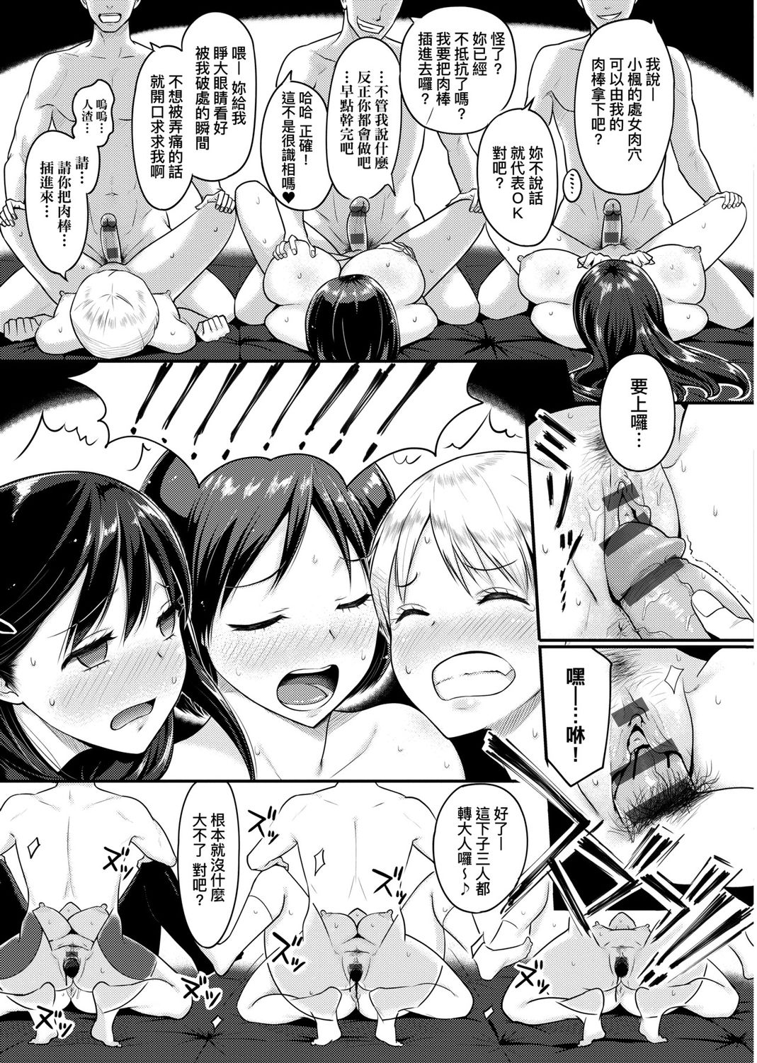[染岡ゆすら] ハメられてわかるコト。 [中国翻訳] [DL版]