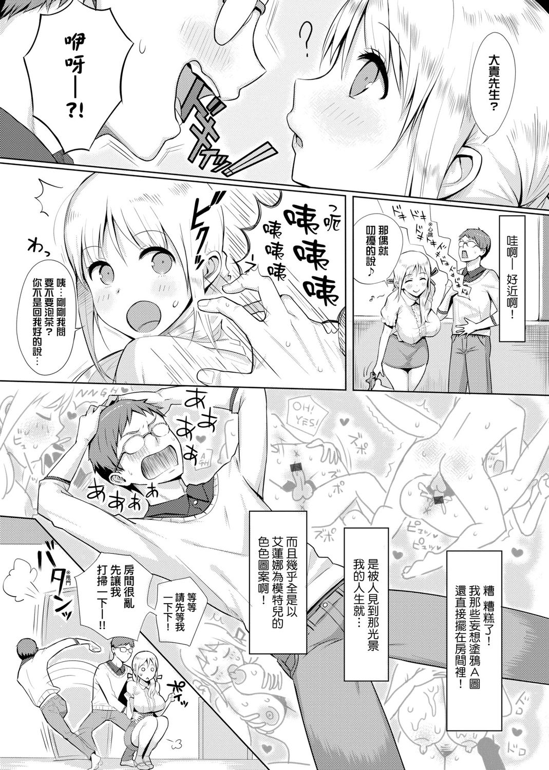 [染岡ゆすら] ハメられてわかるコト。 [中国翻訳] [DL版]