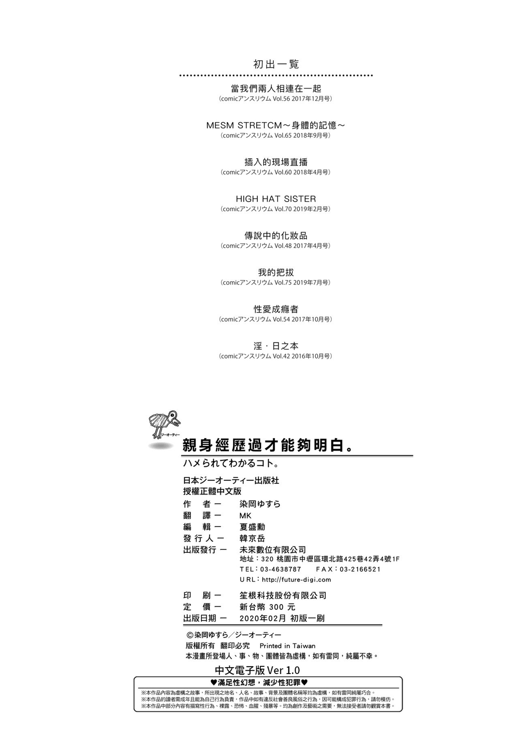 [染岡ゆすら] ハメられてわかるコト。 [中国翻訳] [DL版]