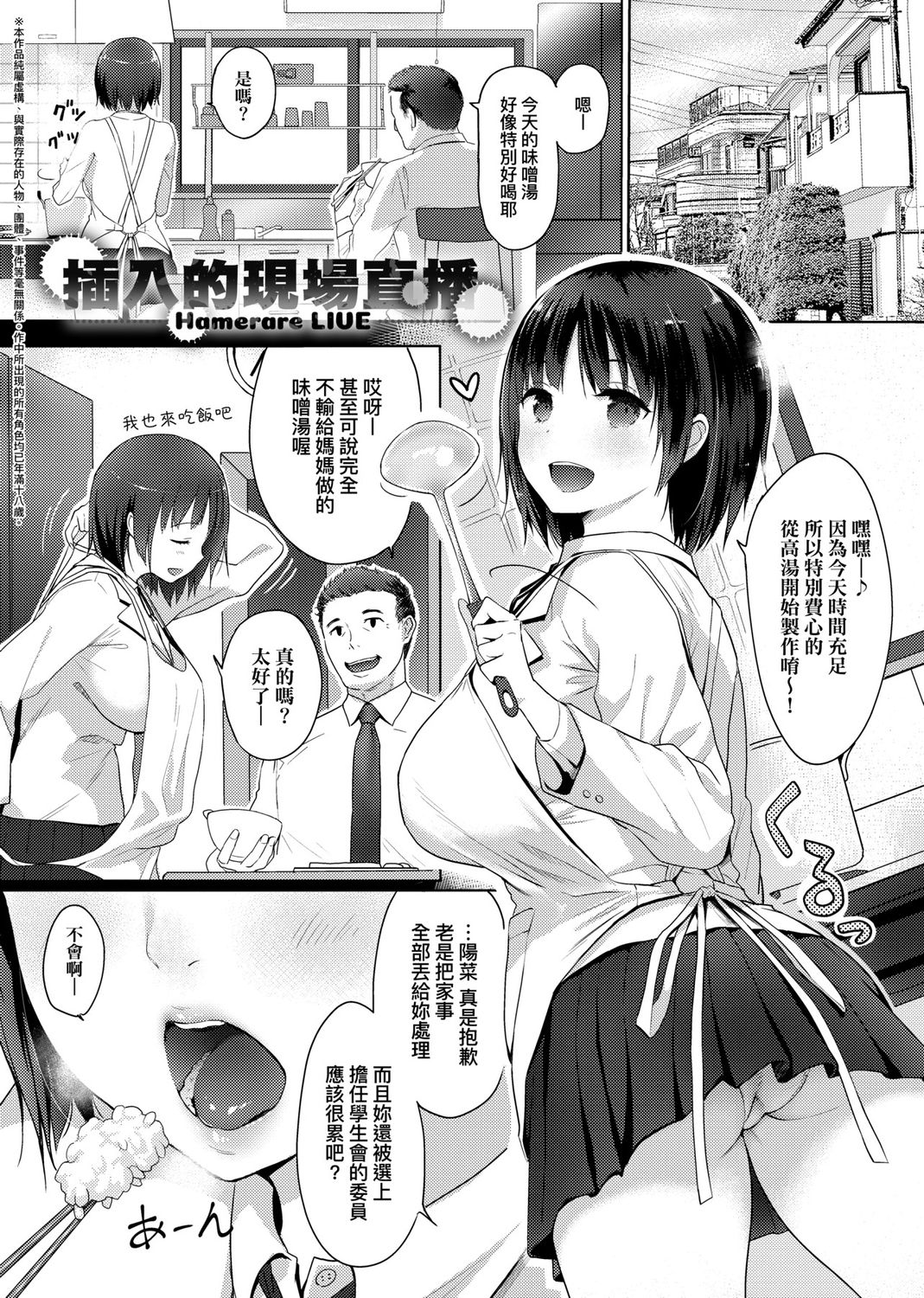 [染岡ゆすら] ハメられてわかるコト。 [中国翻訳] [DL版]