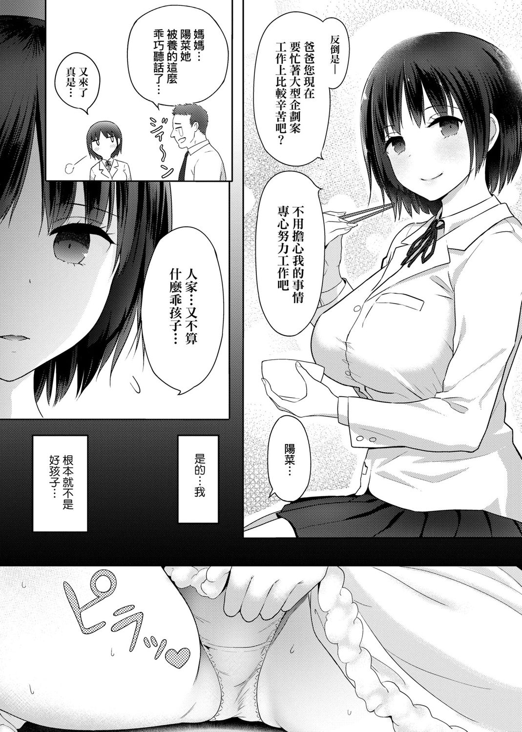 [染岡ゆすら] ハメられてわかるコト。 [中国翻訳] [DL版]