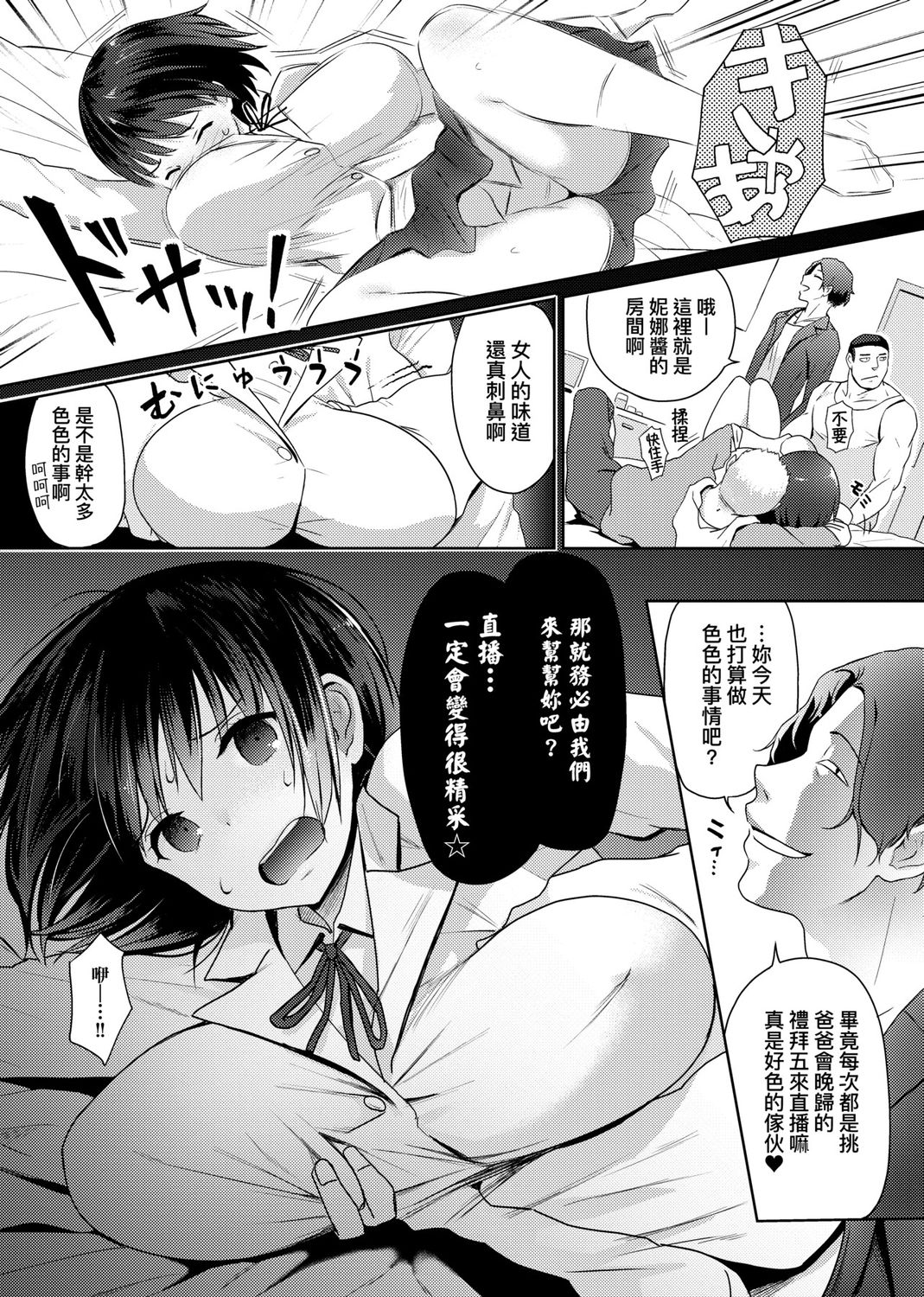 [染岡ゆすら] ハメられてわかるコト。 [中国翻訳] [DL版]