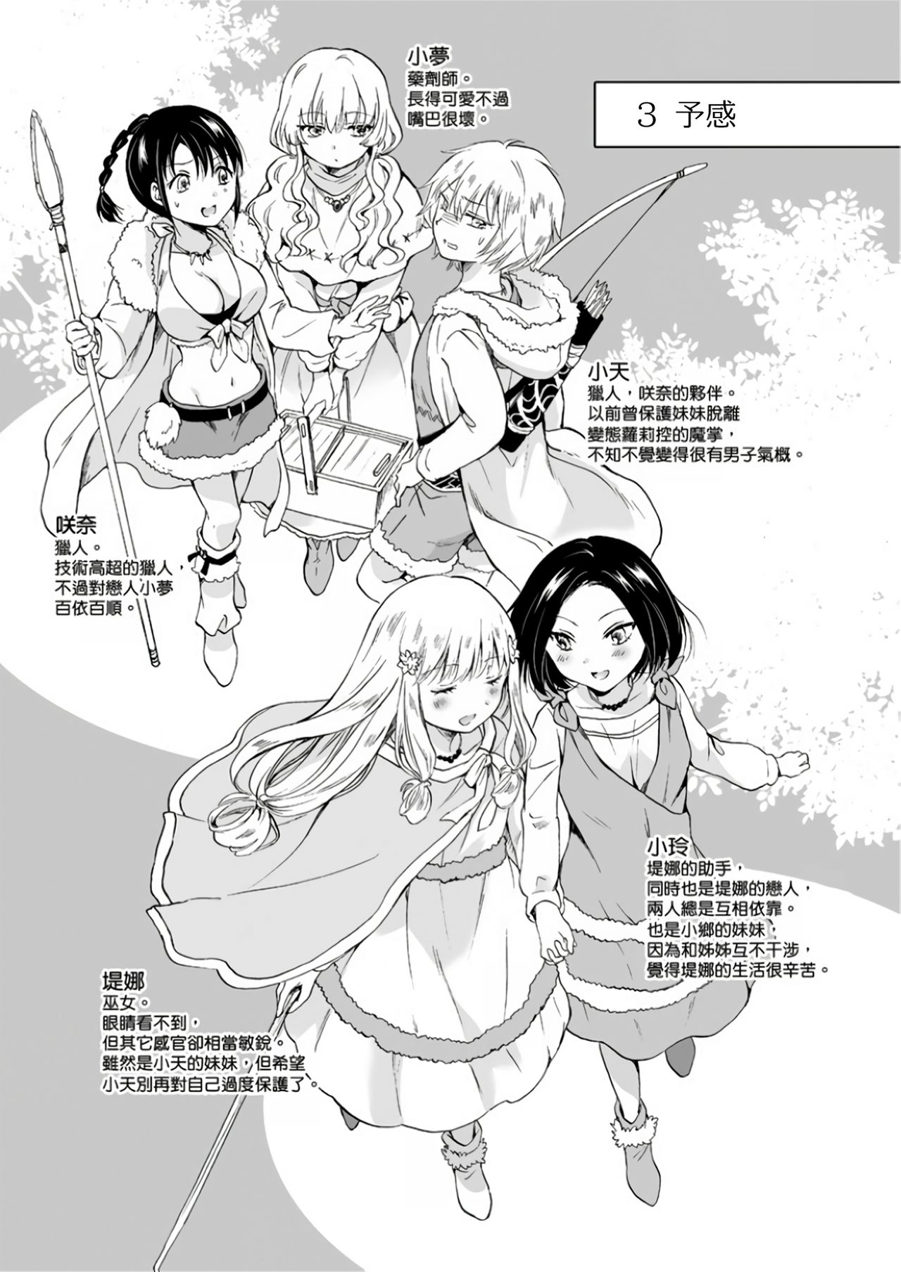 [peachpulsar (みら)] EARTH GIRLS 果実 [前編+後編] [[中国翻訳] [DL版]