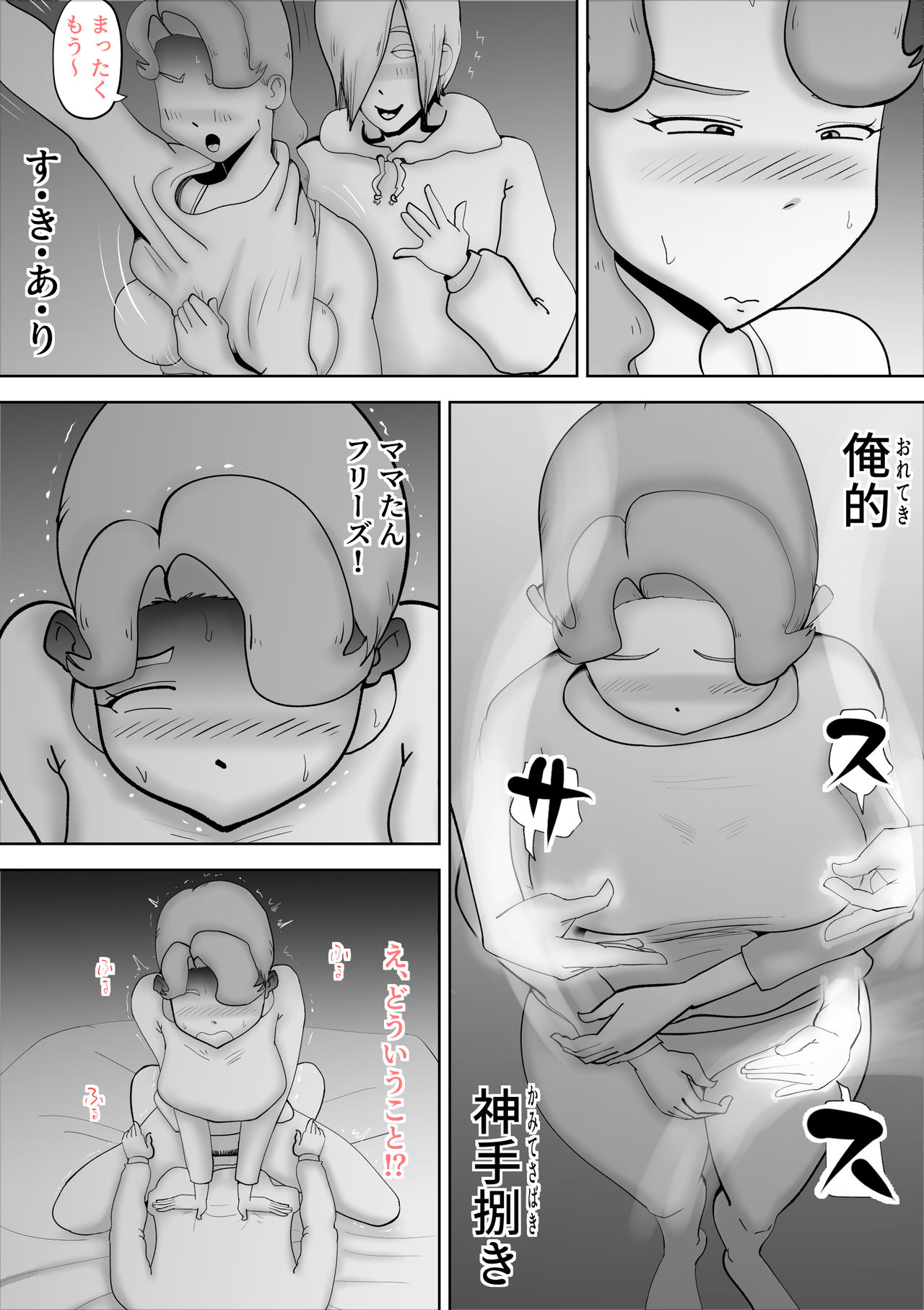 [kazum] やっぱりママたんは俺の嫁
