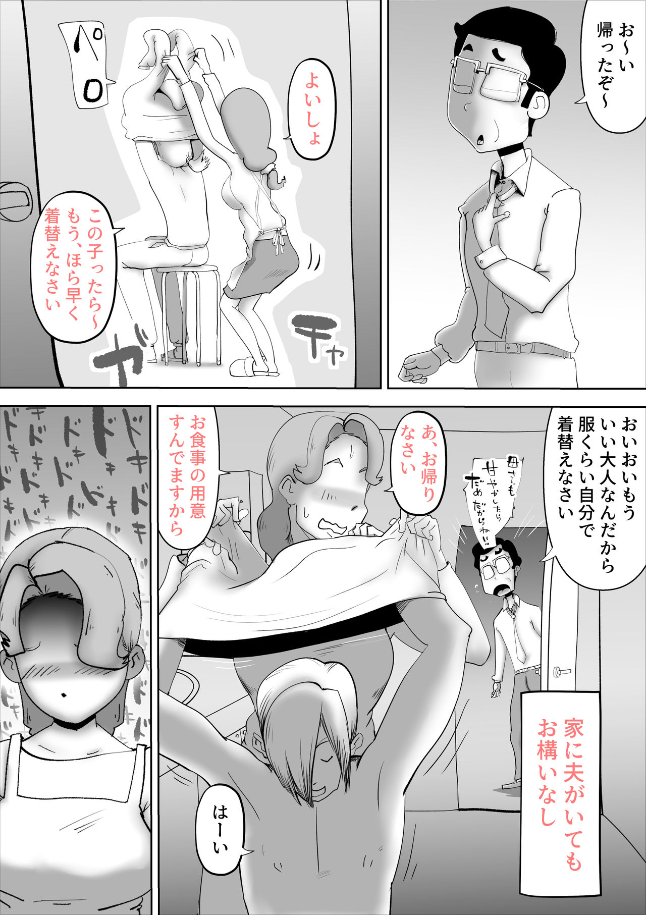 [kazum] やっぱりママたんは俺の嫁