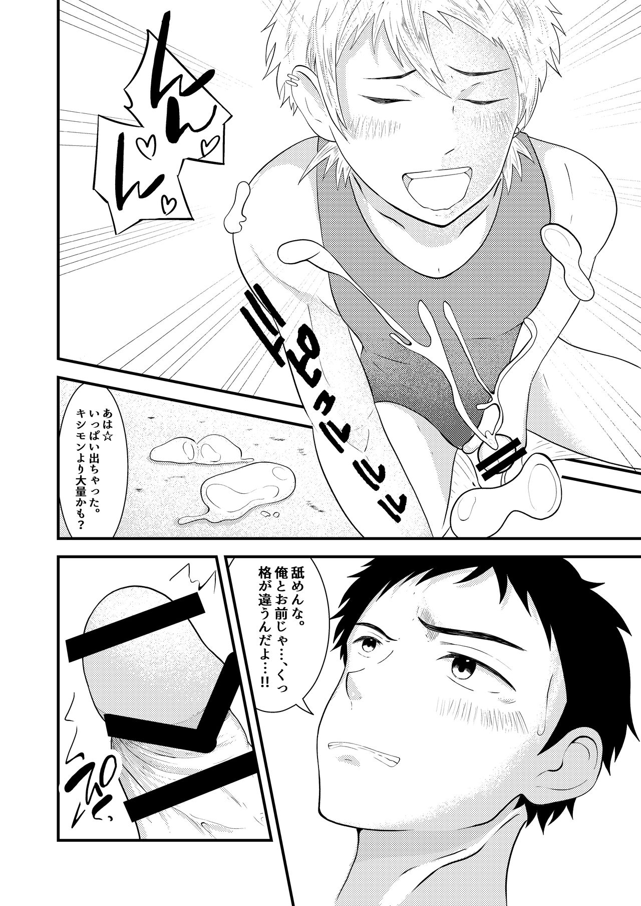 [男の催眠フェチ屋さん] THE 男の常識改変