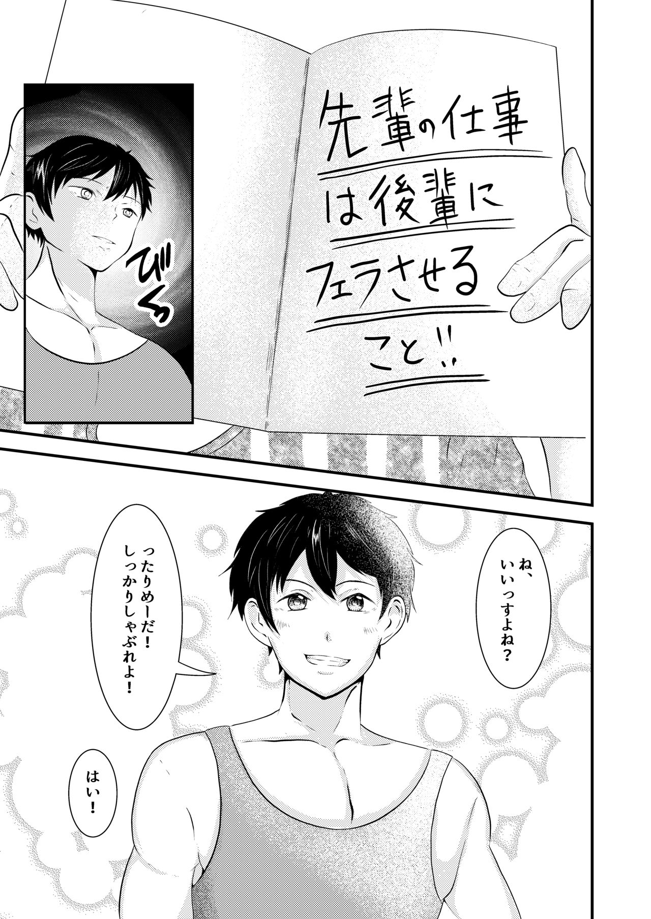 [男の催眠フェチ屋さん] THE 男の常識改変