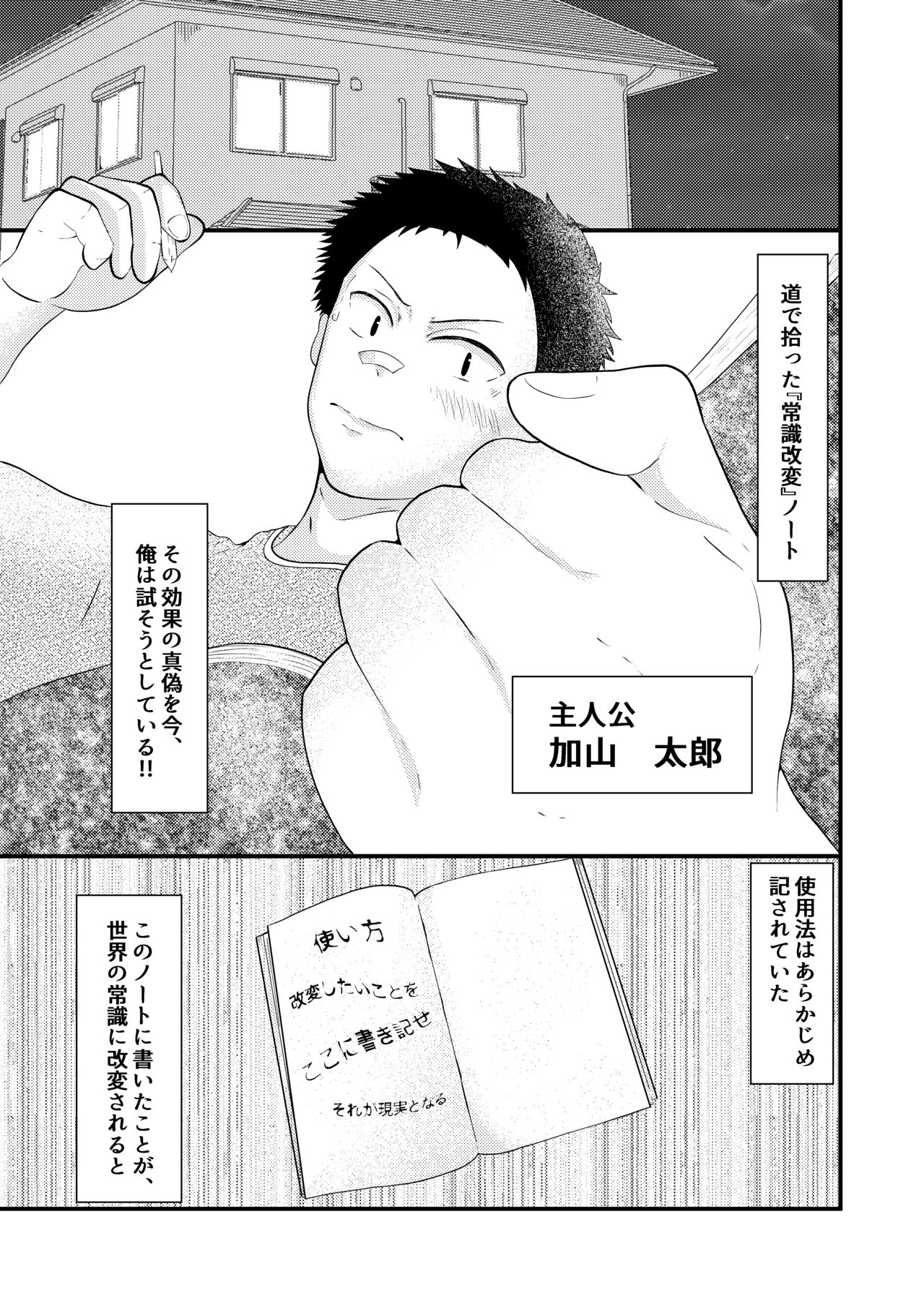 [男の催眠フェチ屋さん] THE 男の常識改変