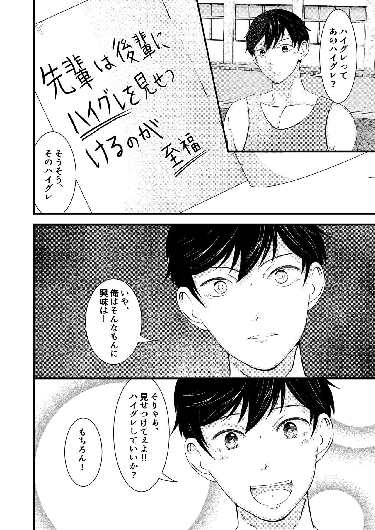 [男の催眠フェチ屋さん] THE 男の常識改変