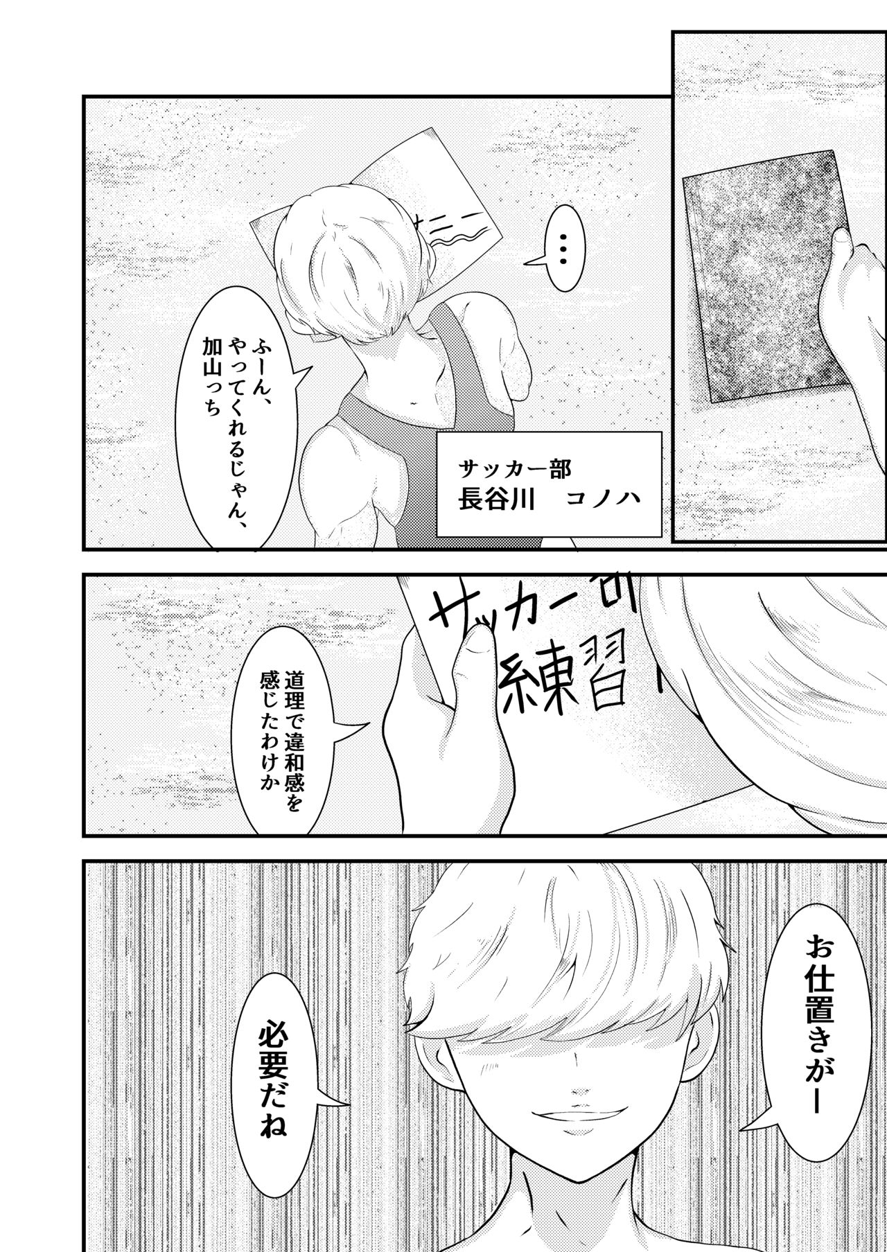[男の催眠フェチ屋さん] THE 男の常識改変
