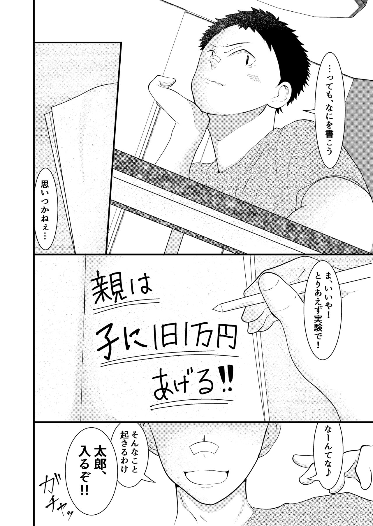[男の催眠フェチ屋さん] THE 男の常識改変
