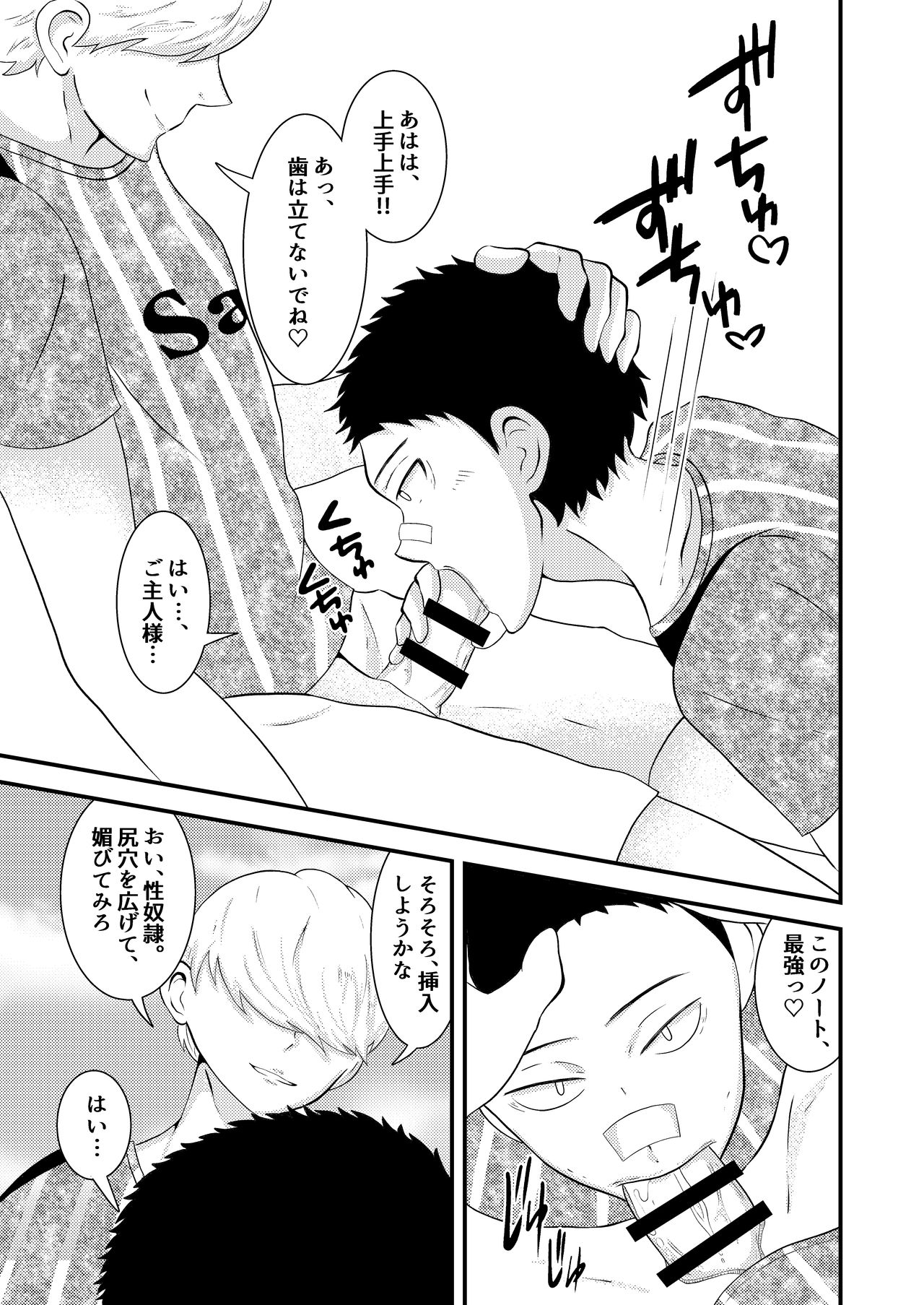 [男の催眠フェチ屋さん] THE 男の常識改変