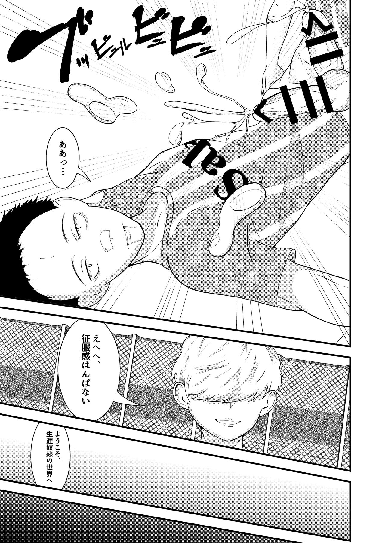 [男の催眠フェチ屋さん] THE 男の常識改変