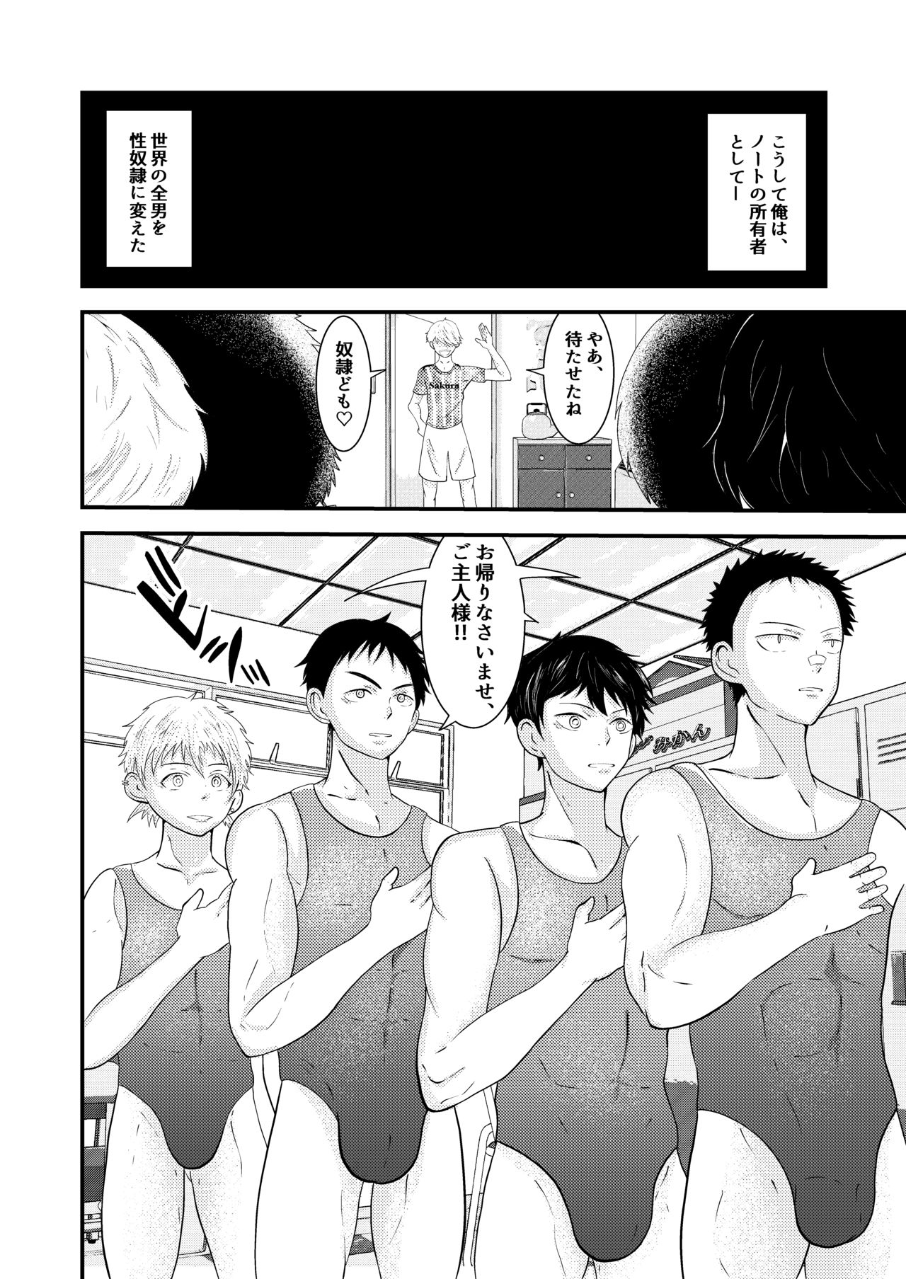[男の催眠フェチ屋さん] THE 男の常識改変