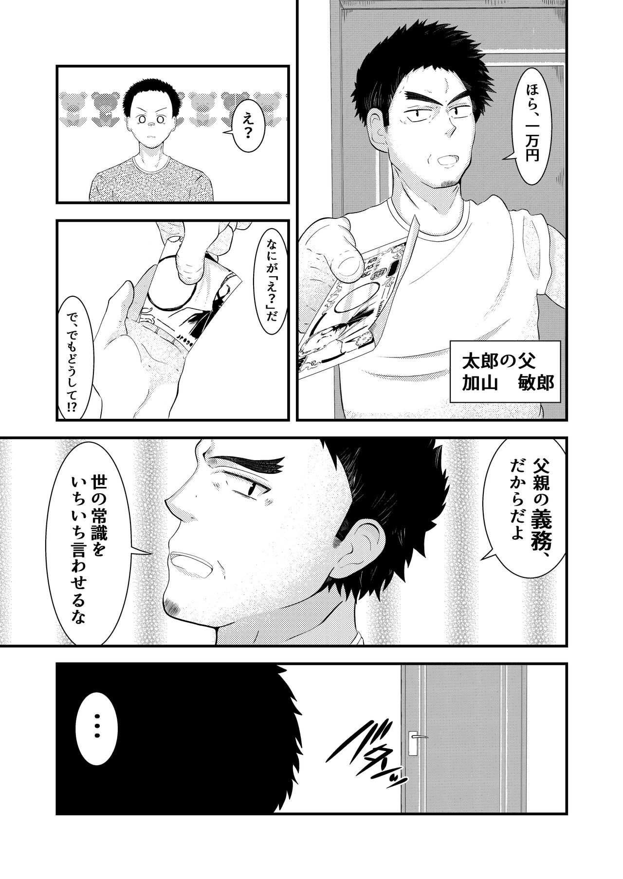 [男の催眠フェチ屋さん] THE 男の常識改変