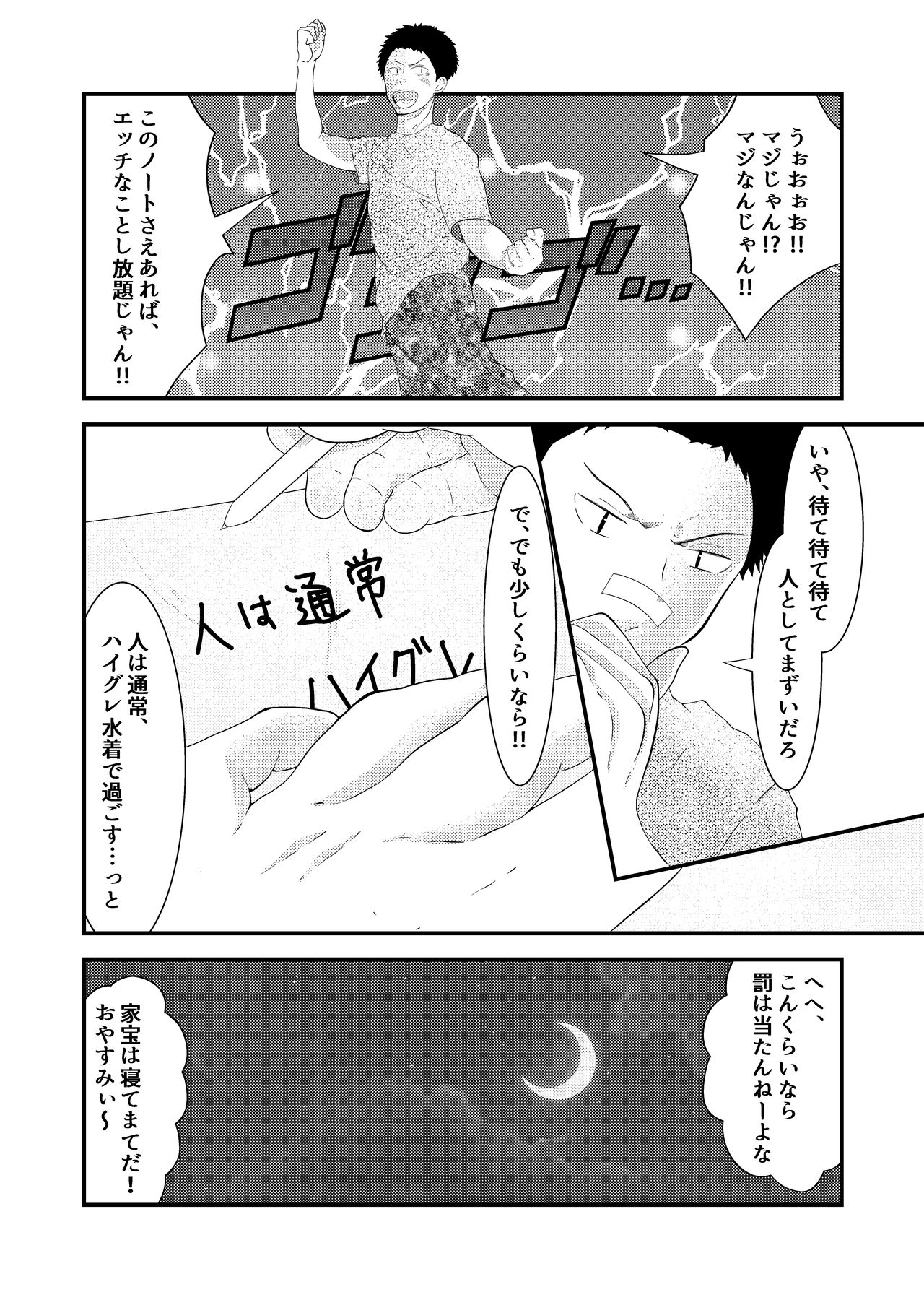 [男の催眠フェチ屋さん] THE 男の常識改変