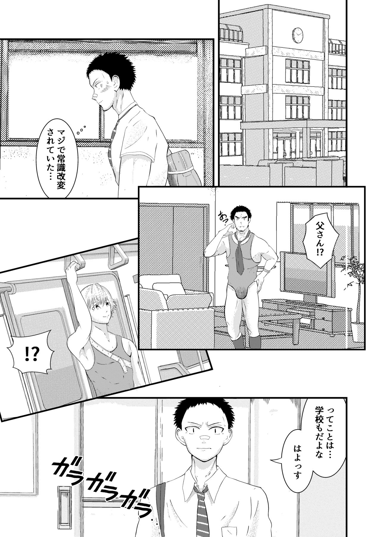[男の催眠フェチ屋さん] THE 男の常識改変