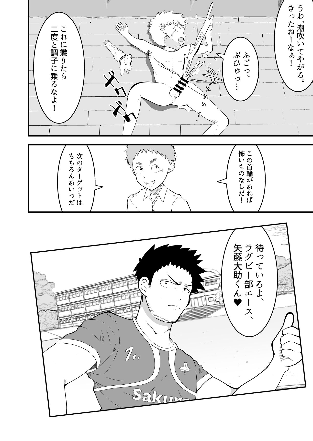 [男の催眠フェチ屋さん] 支配アイテム 催眠ペット首輪