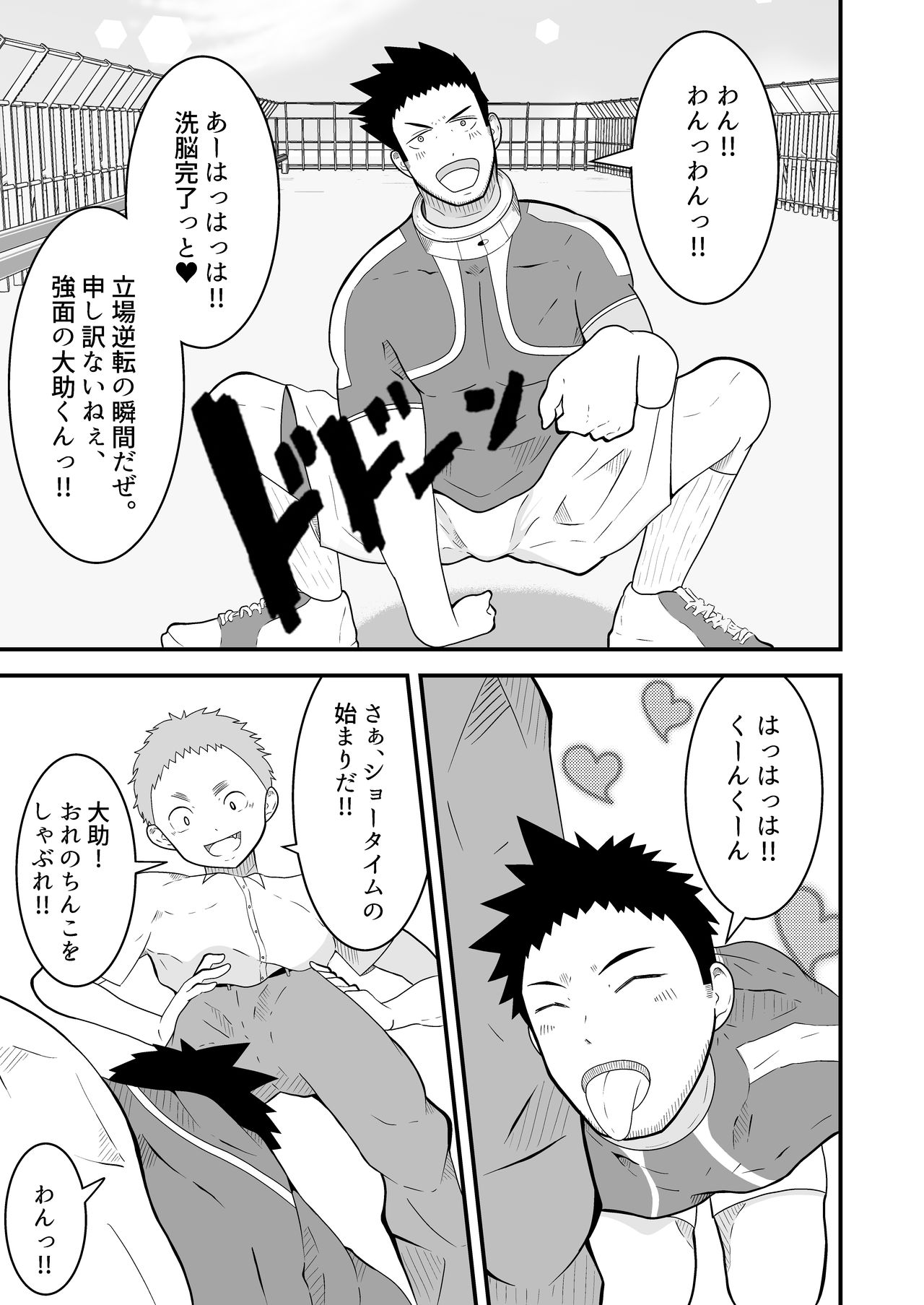 [男の催眠フェチ屋さん] 支配アイテム 催眠ペット首輪
