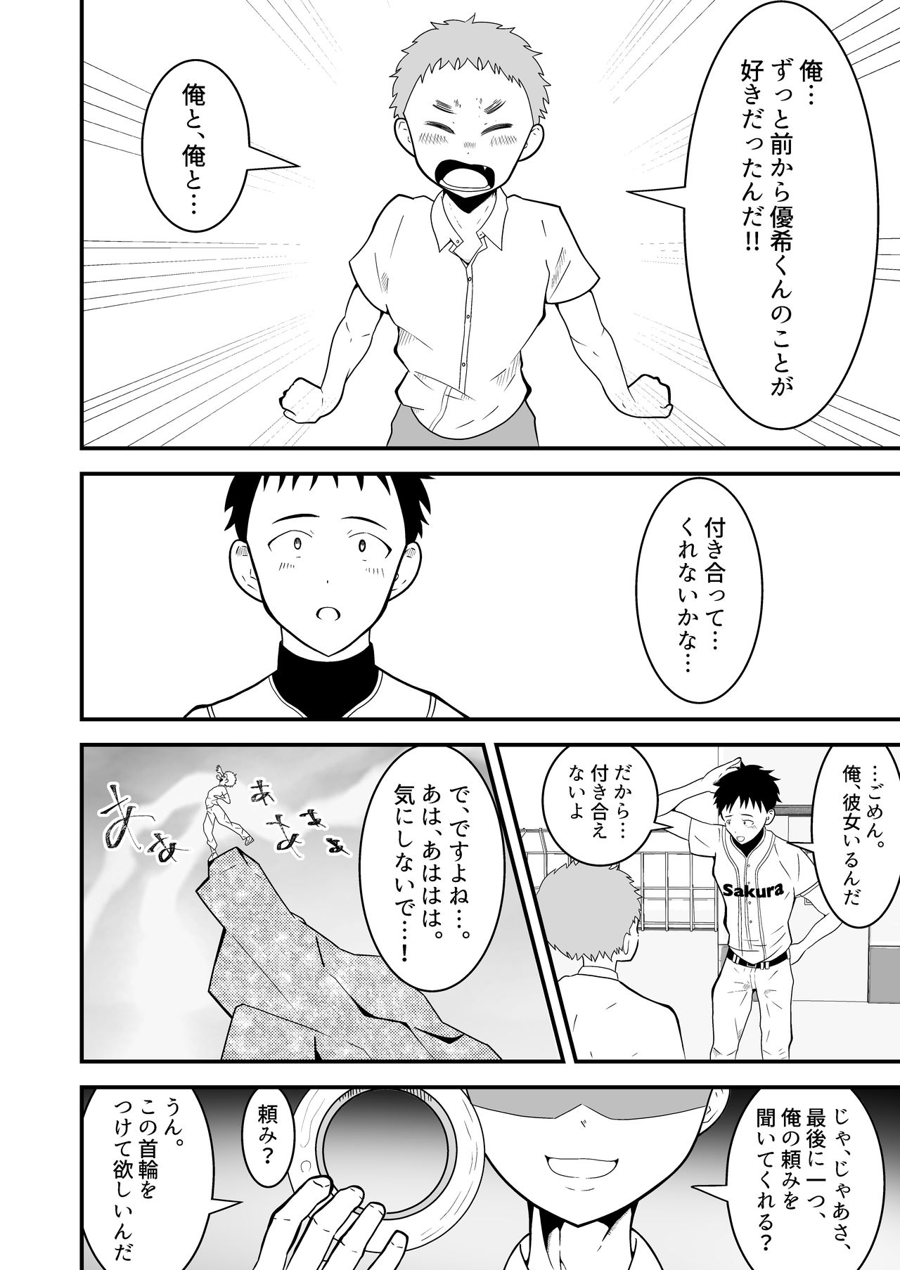 [男の催眠フェチ屋さん] 支配アイテム 催眠ペット首輪