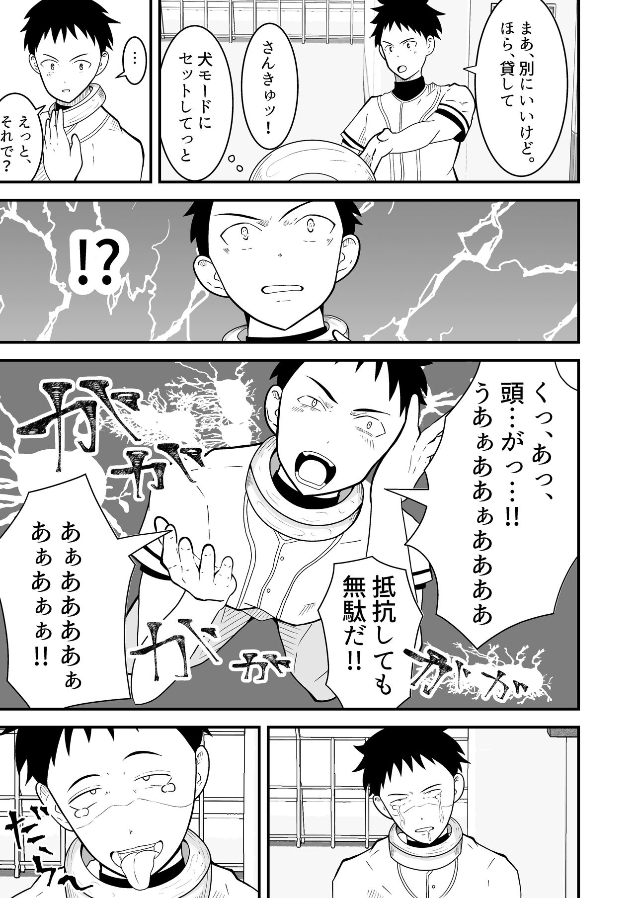 [男の催眠フェチ屋さん] 支配アイテム 催眠ペット首輪