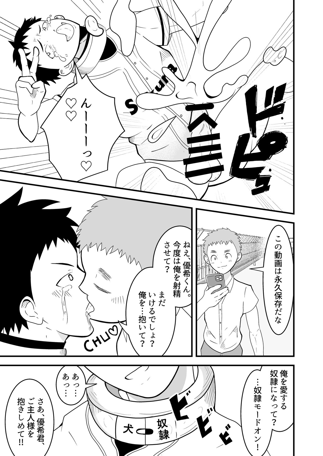 [男の催眠フェチ屋さん] 支配アイテム 催眠ペット首輪