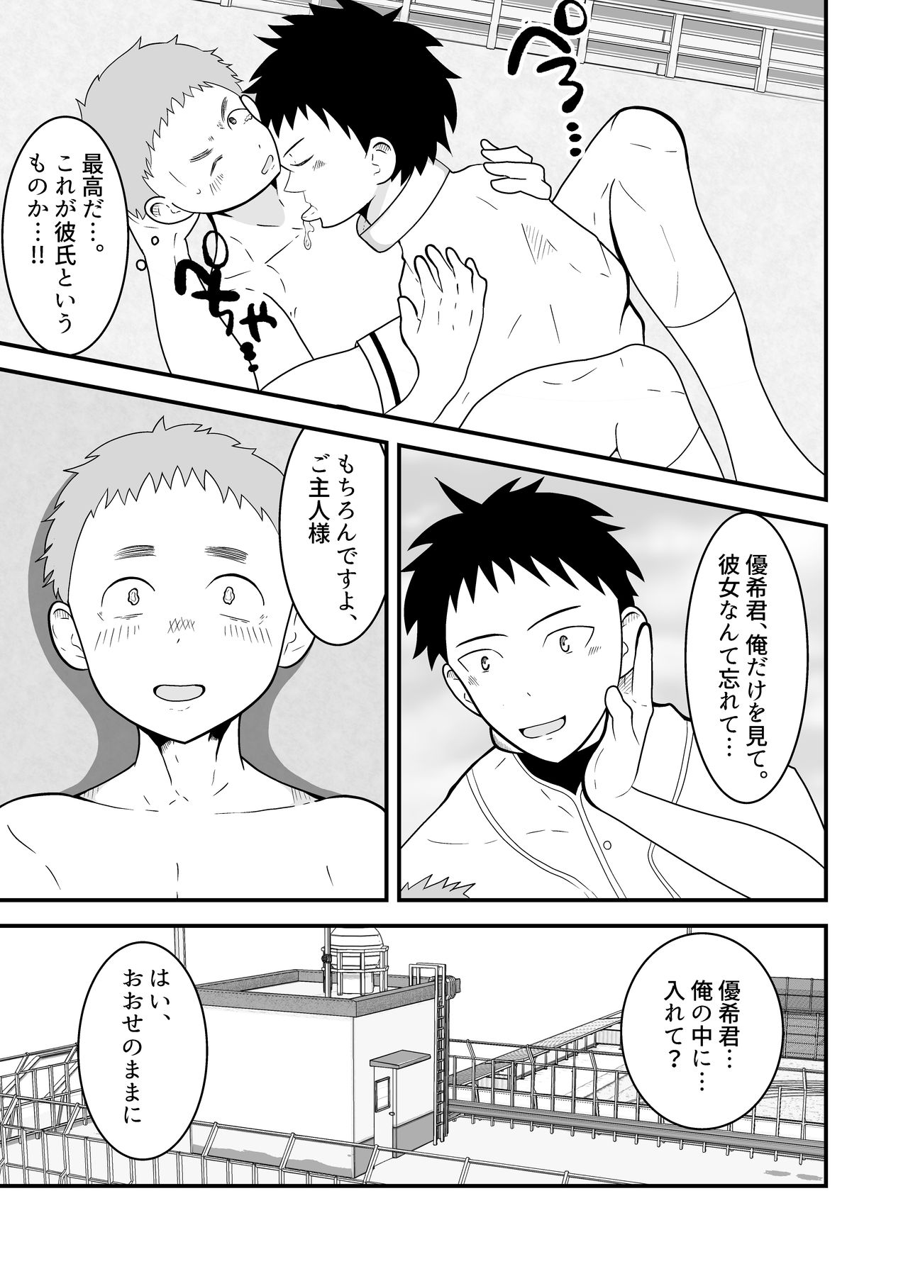 [男の催眠フェチ屋さん] 支配アイテム 催眠ペット首輪
