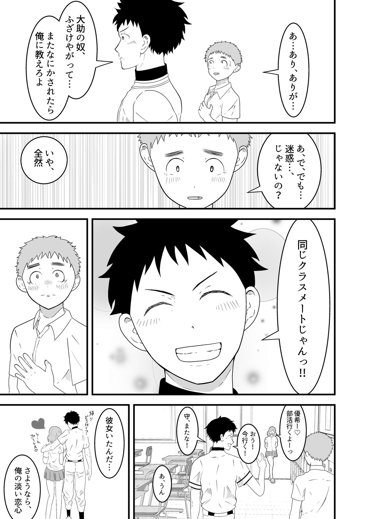 [男の催眠フェチ屋さん] 支配アイテム 催眠ペット首輪