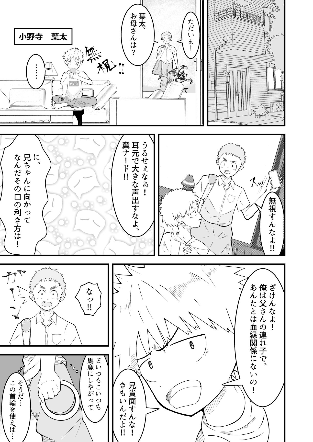 [男の催眠フェチ屋さん] 支配アイテム 催眠ペット首輪