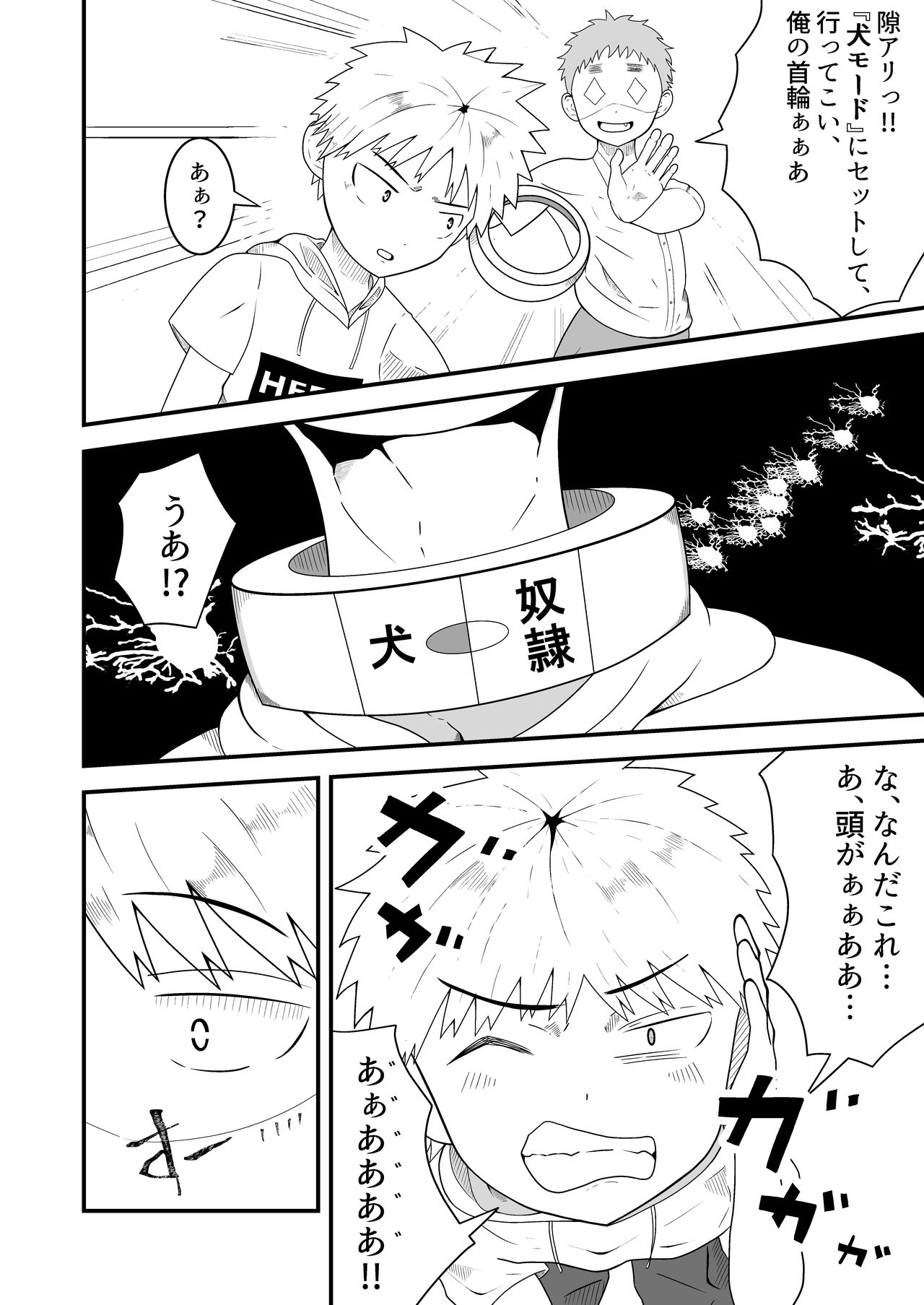 [男の催眠フェチ屋さん] 支配アイテム 催眠ペット首輪